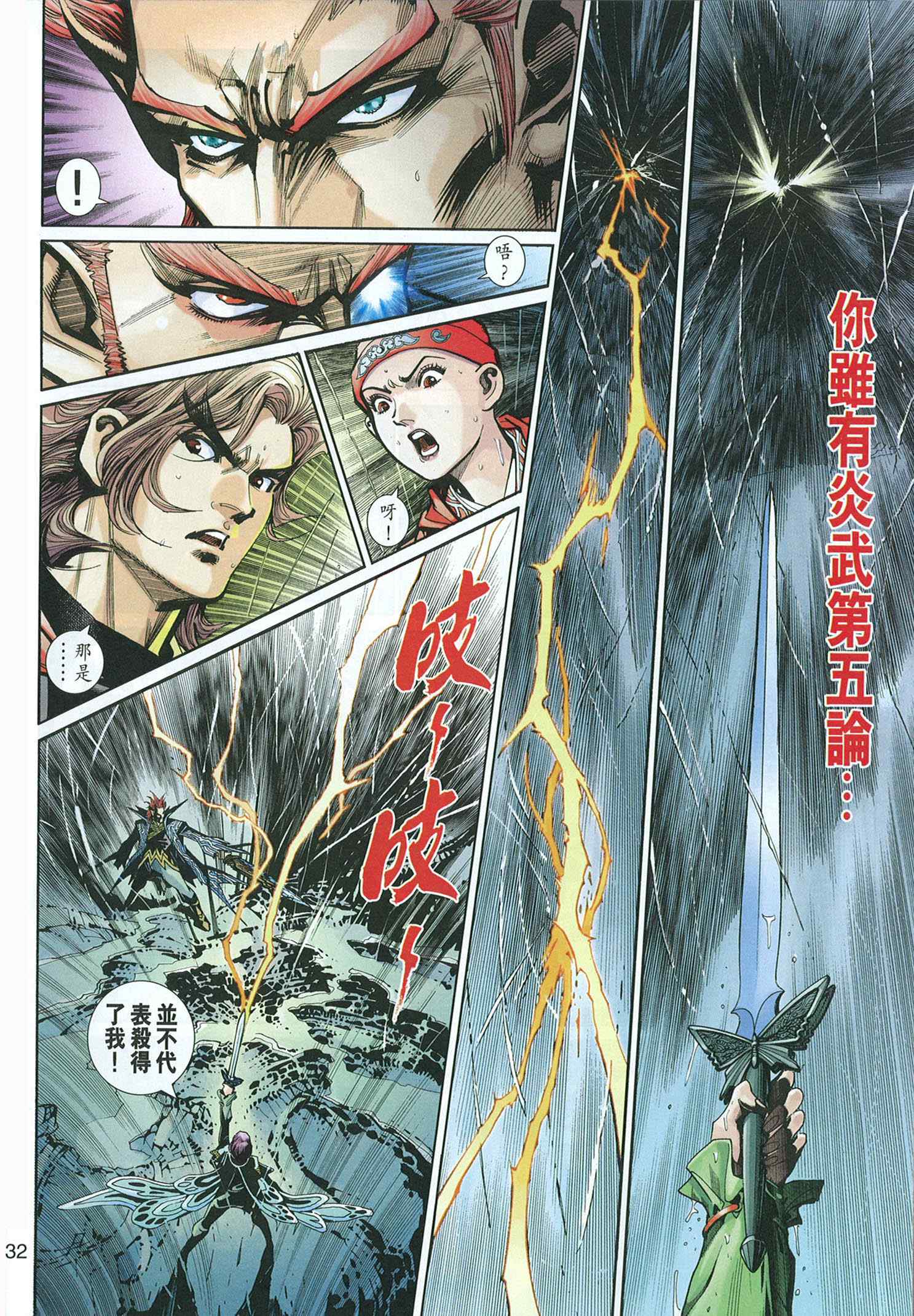 《神兵玄奇3.5》漫画 069集