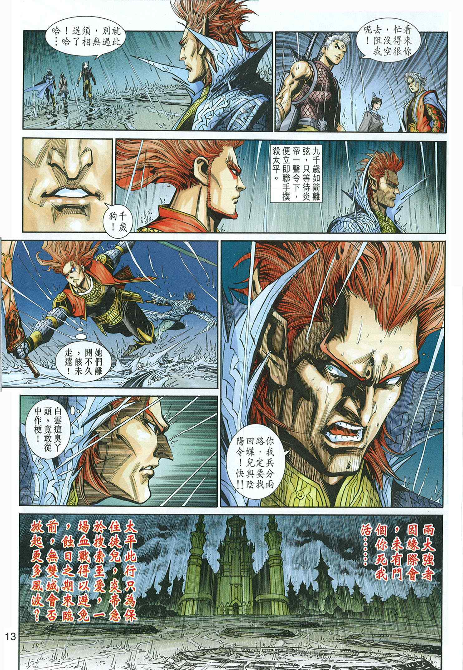 《神兵玄奇3.5》漫画 068集