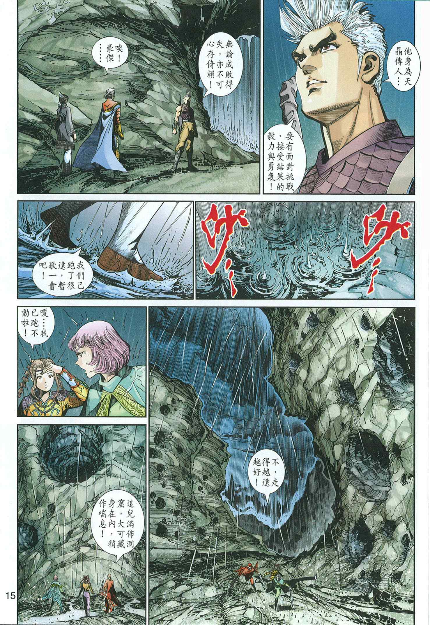 《神兵玄奇3.5》漫画 068集