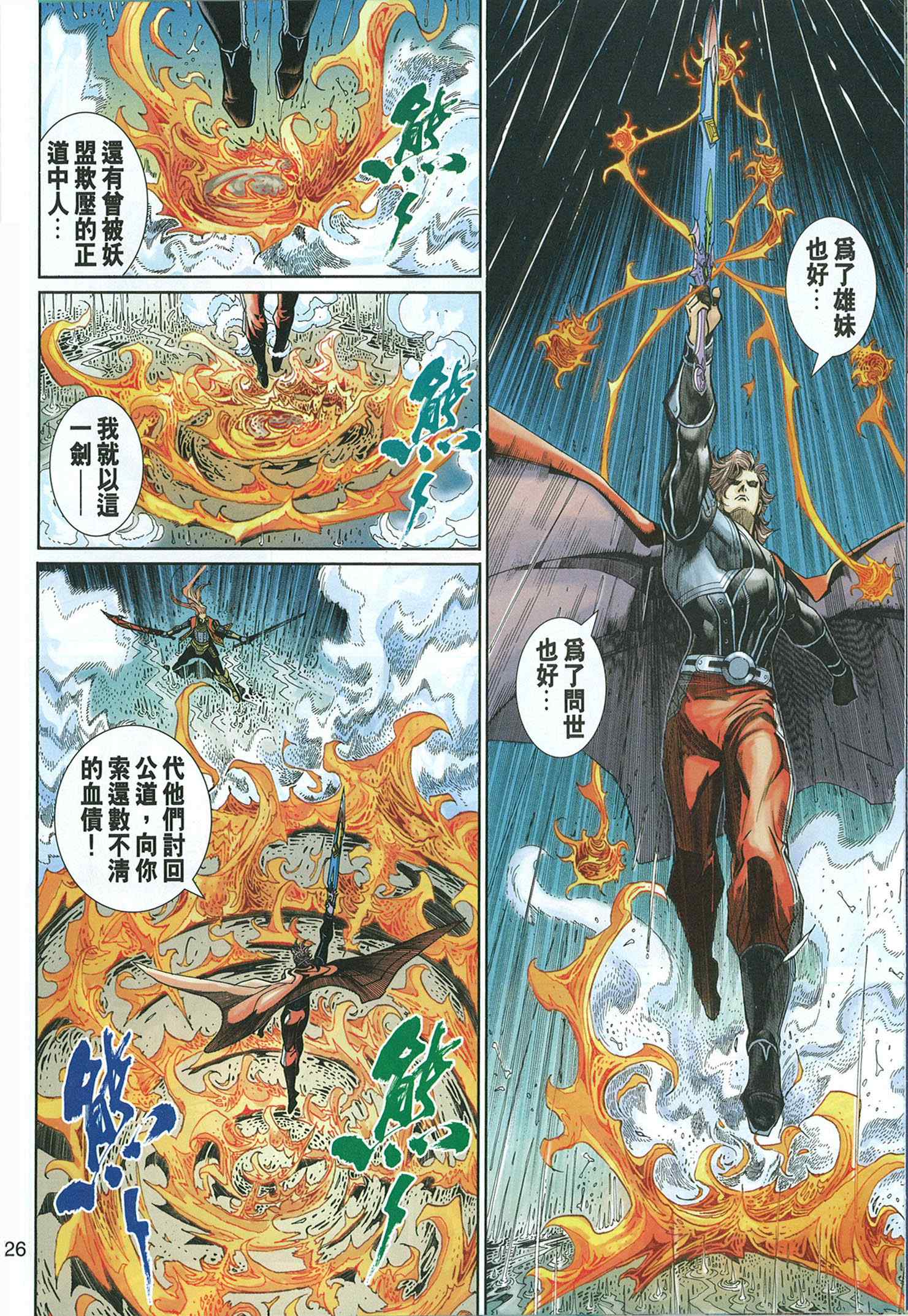 《神兵玄奇3.5》漫画 068集