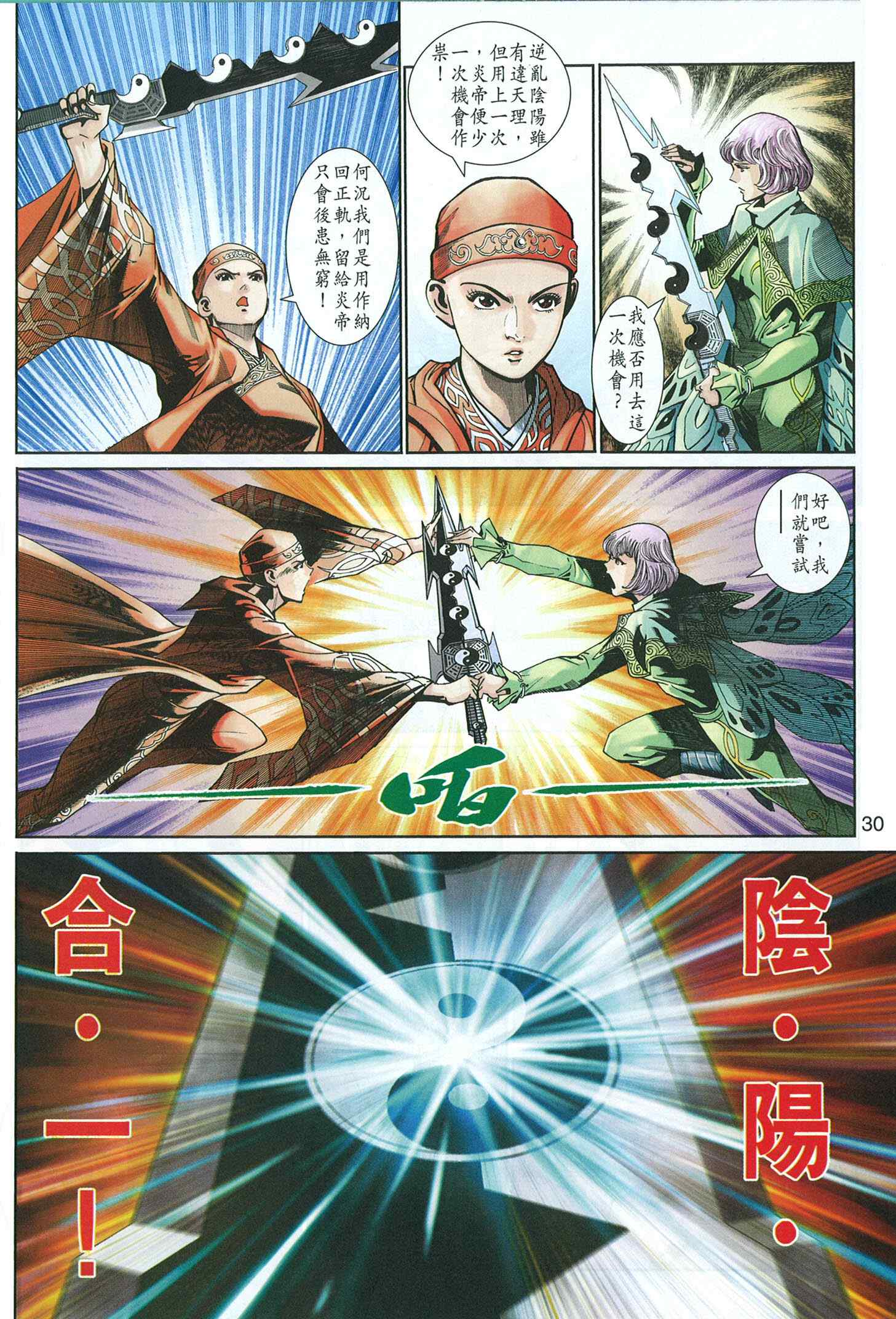 《神兵玄奇3.5》漫画 068集