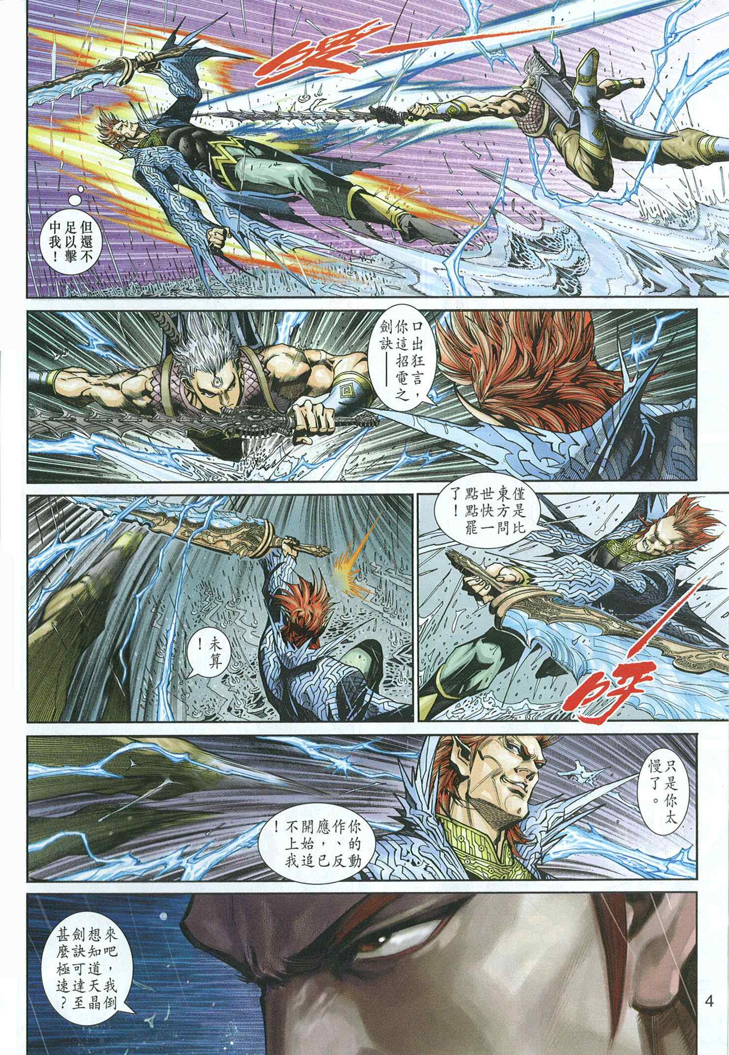 《神兵玄奇3.5》漫画 068集