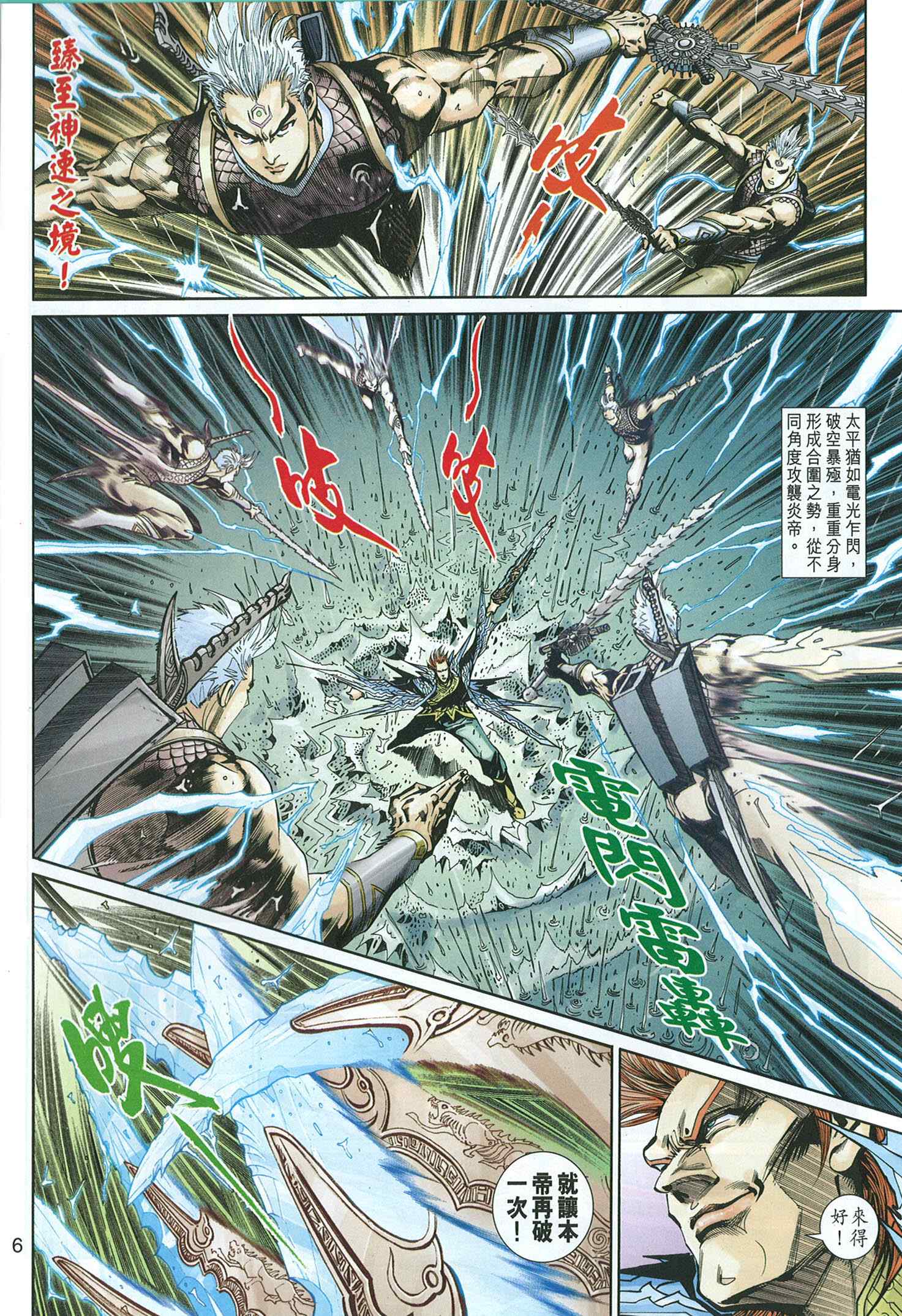 《神兵玄奇3.5》漫画 068集