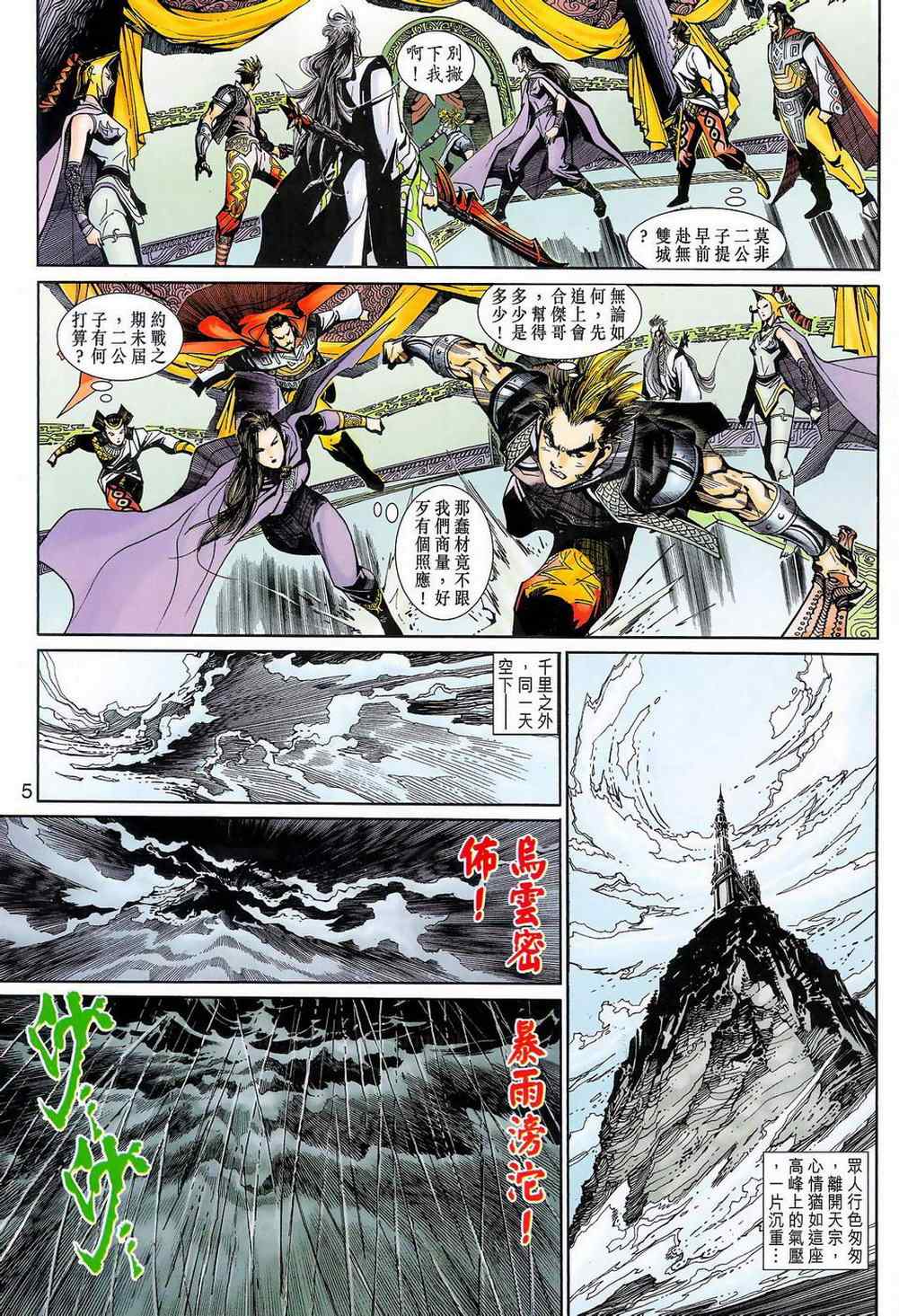 《神兵玄奇3.5》漫画 067集