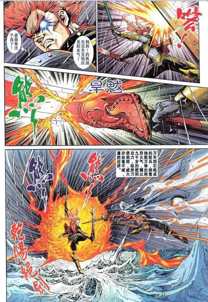 《神兵玄奇3.5》漫画 066集