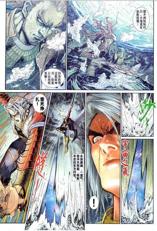 《神兵玄奇3.5》漫画 066集