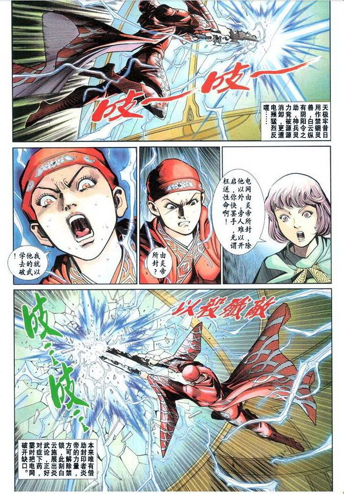 《神兵玄奇3.5》漫画 066集