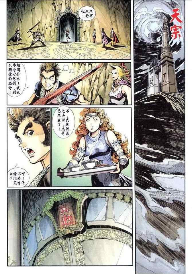 《神兵玄奇3.5》漫画 066集