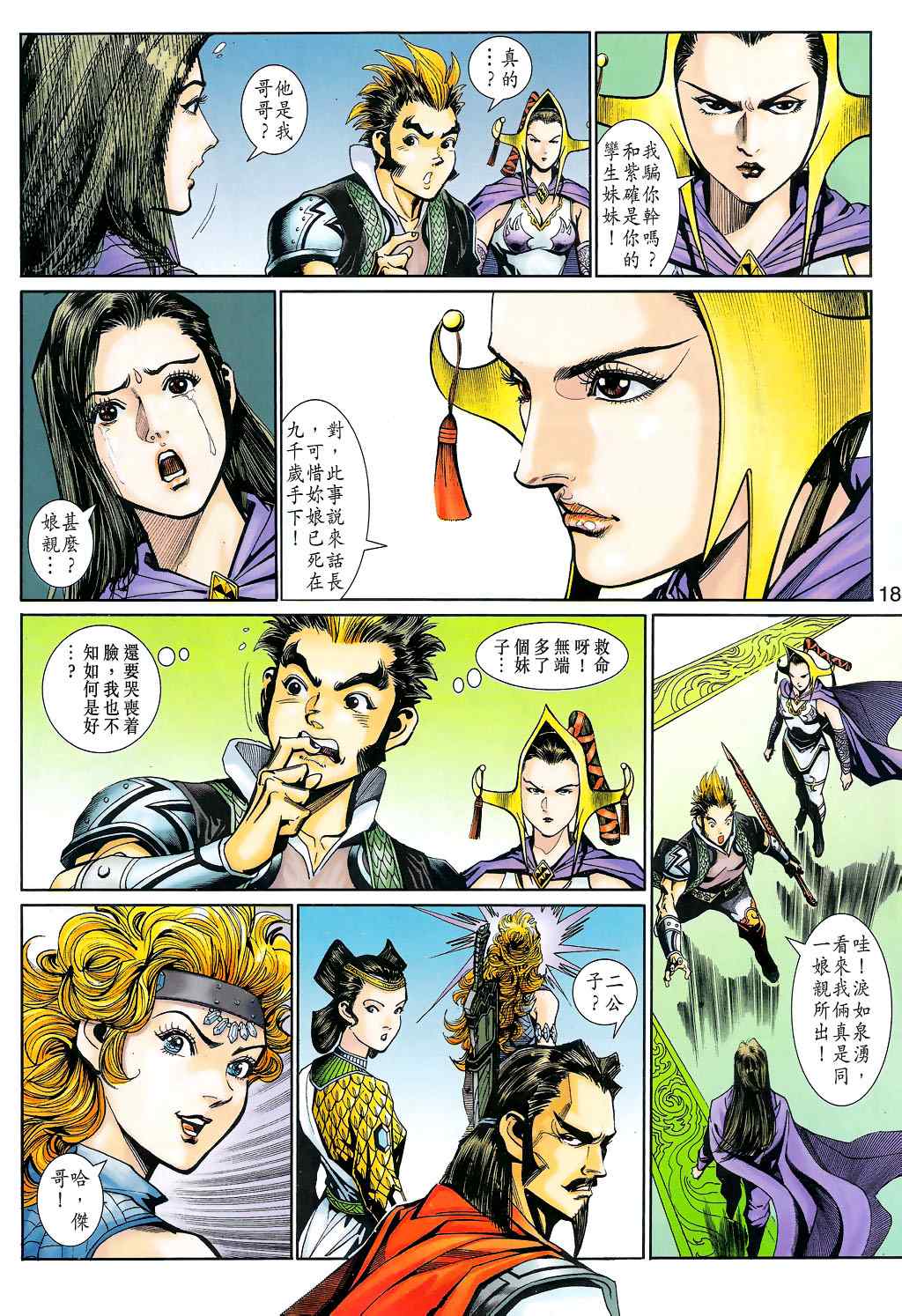 《神兵玄奇3.5》漫画 065集