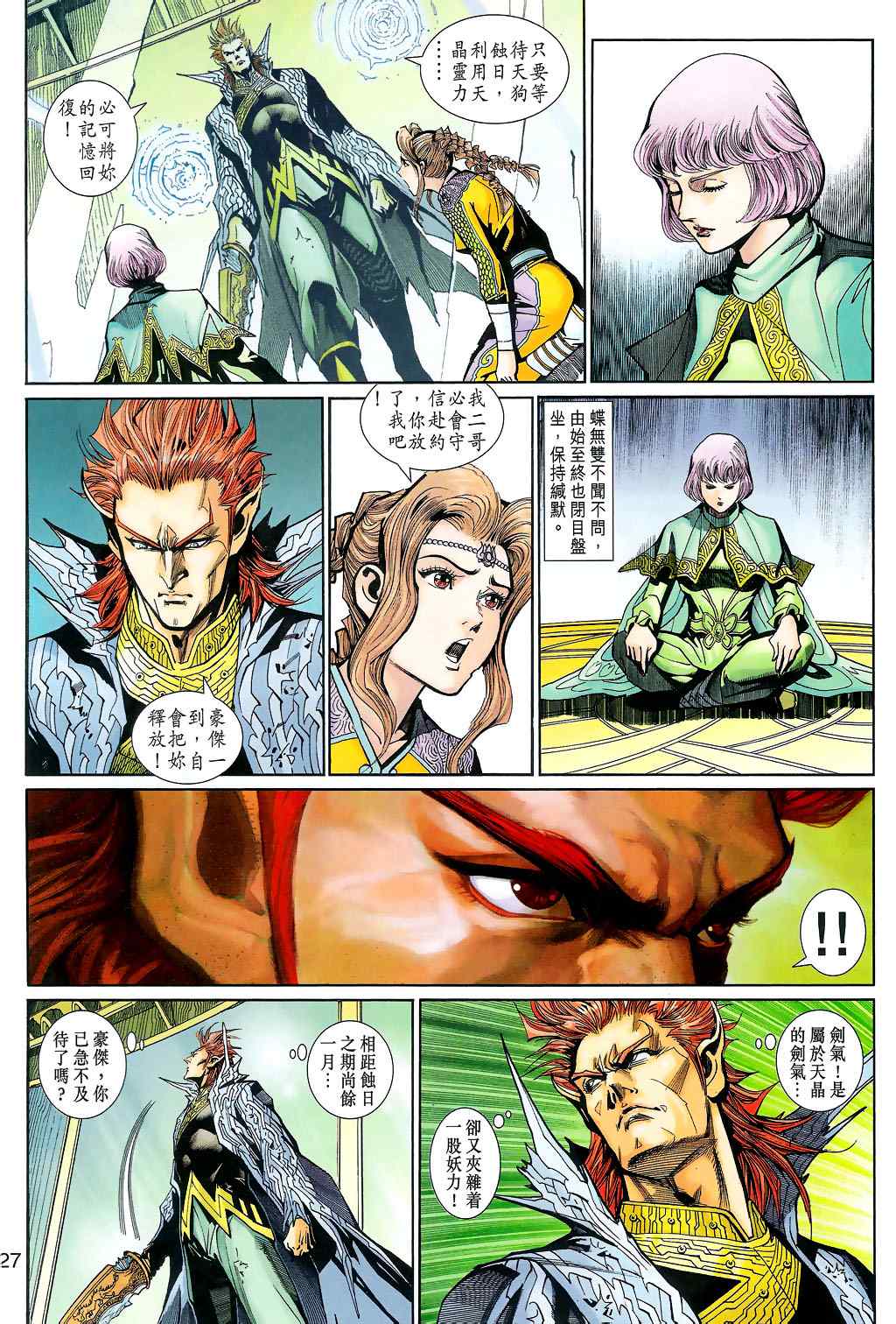 《神兵玄奇3.5》漫画 065集