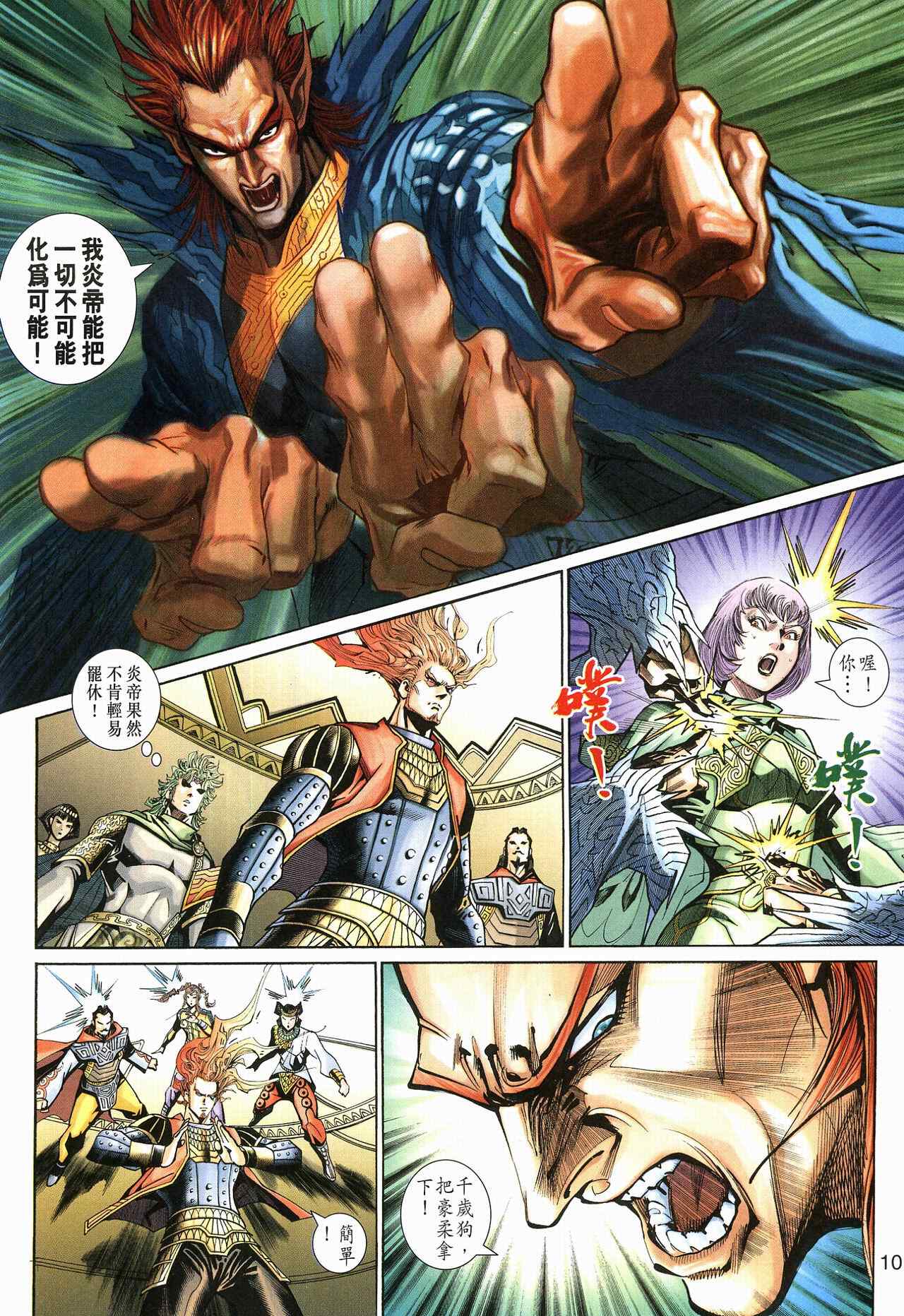 《神兵玄奇3.5》漫画 064集