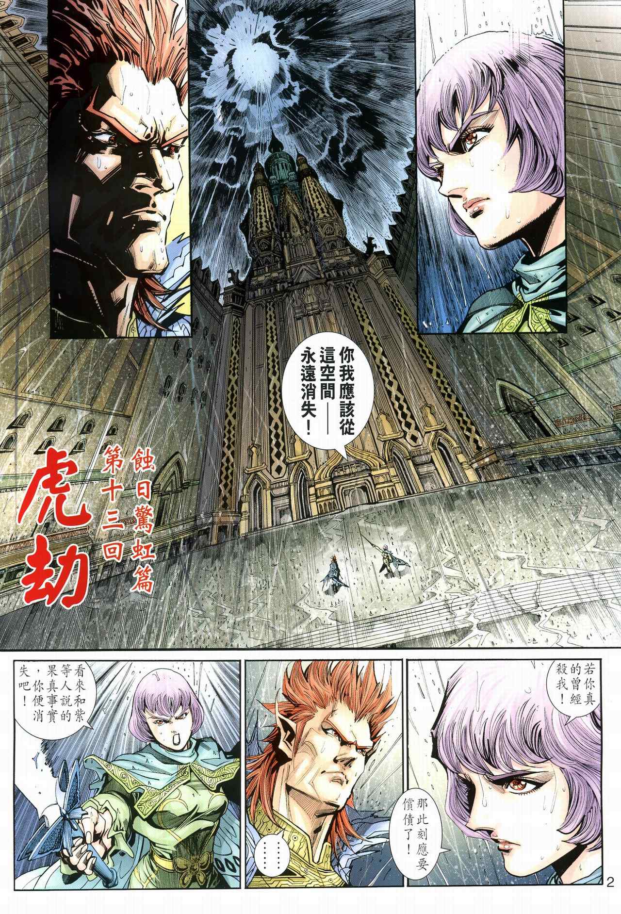 《神兵玄奇3.5》漫画 064集