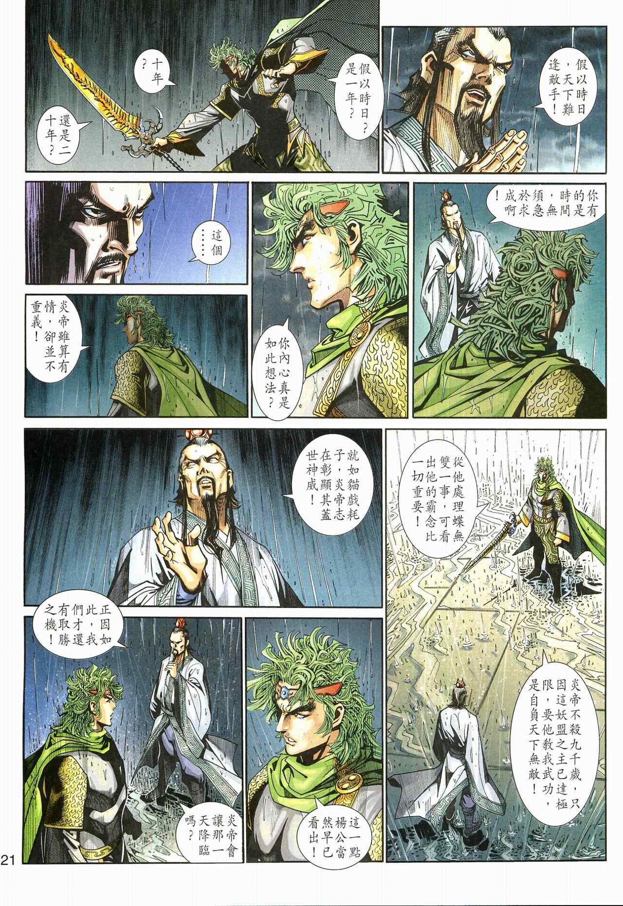 《神兵玄奇3.5》漫画 064集