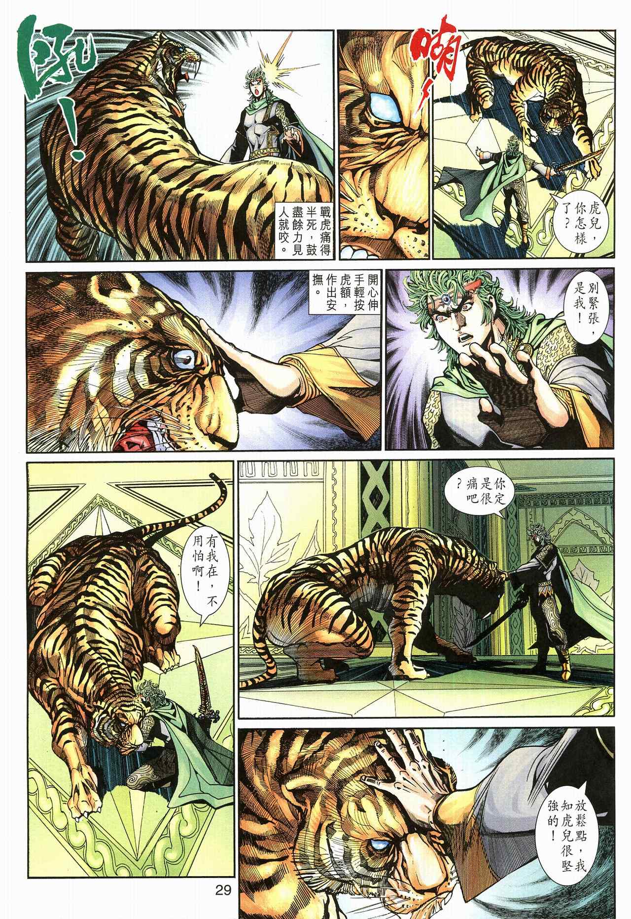 《神兵玄奇3.5》漫画 064集