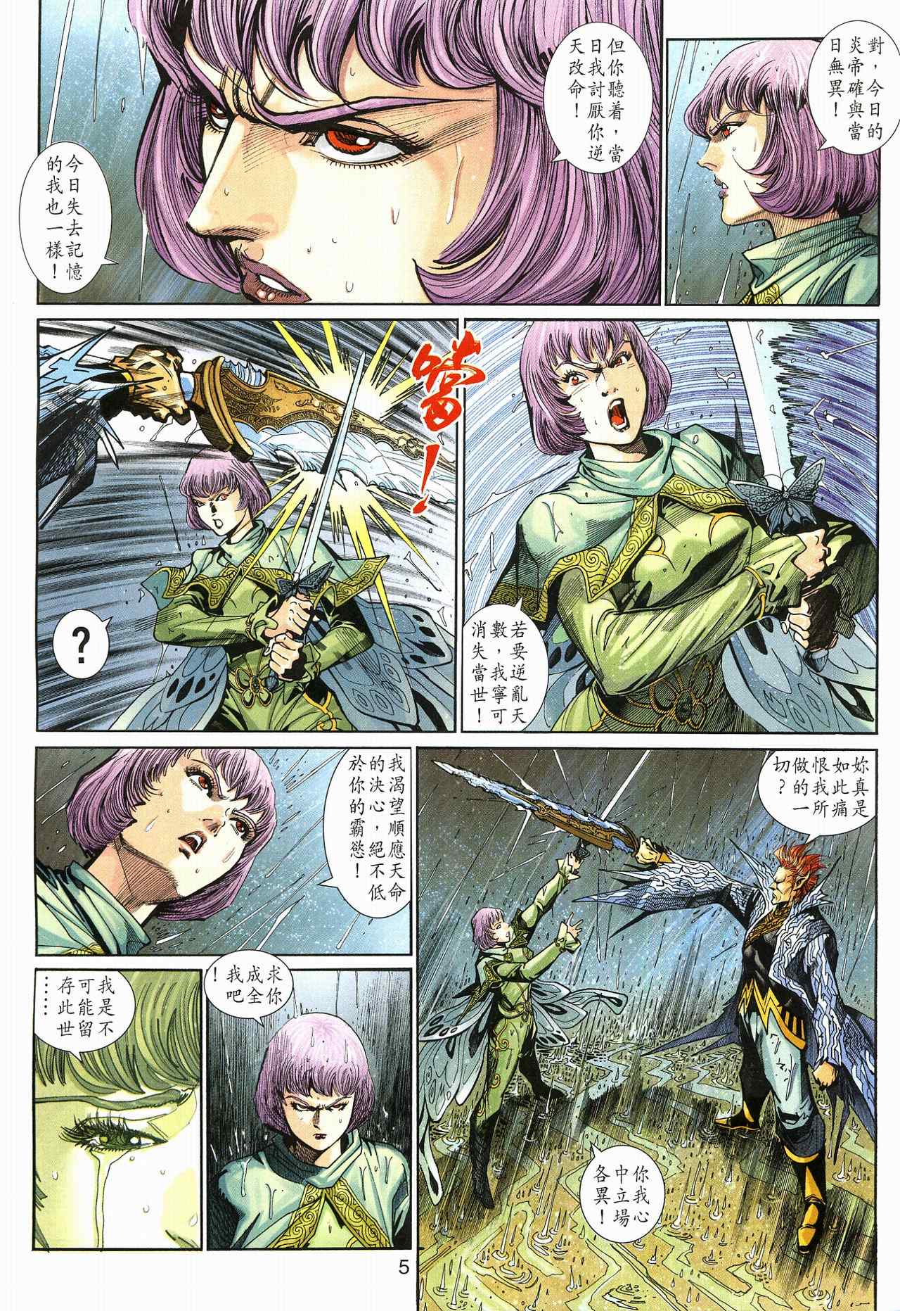 《神兵玄奇3.5》漫画 064集