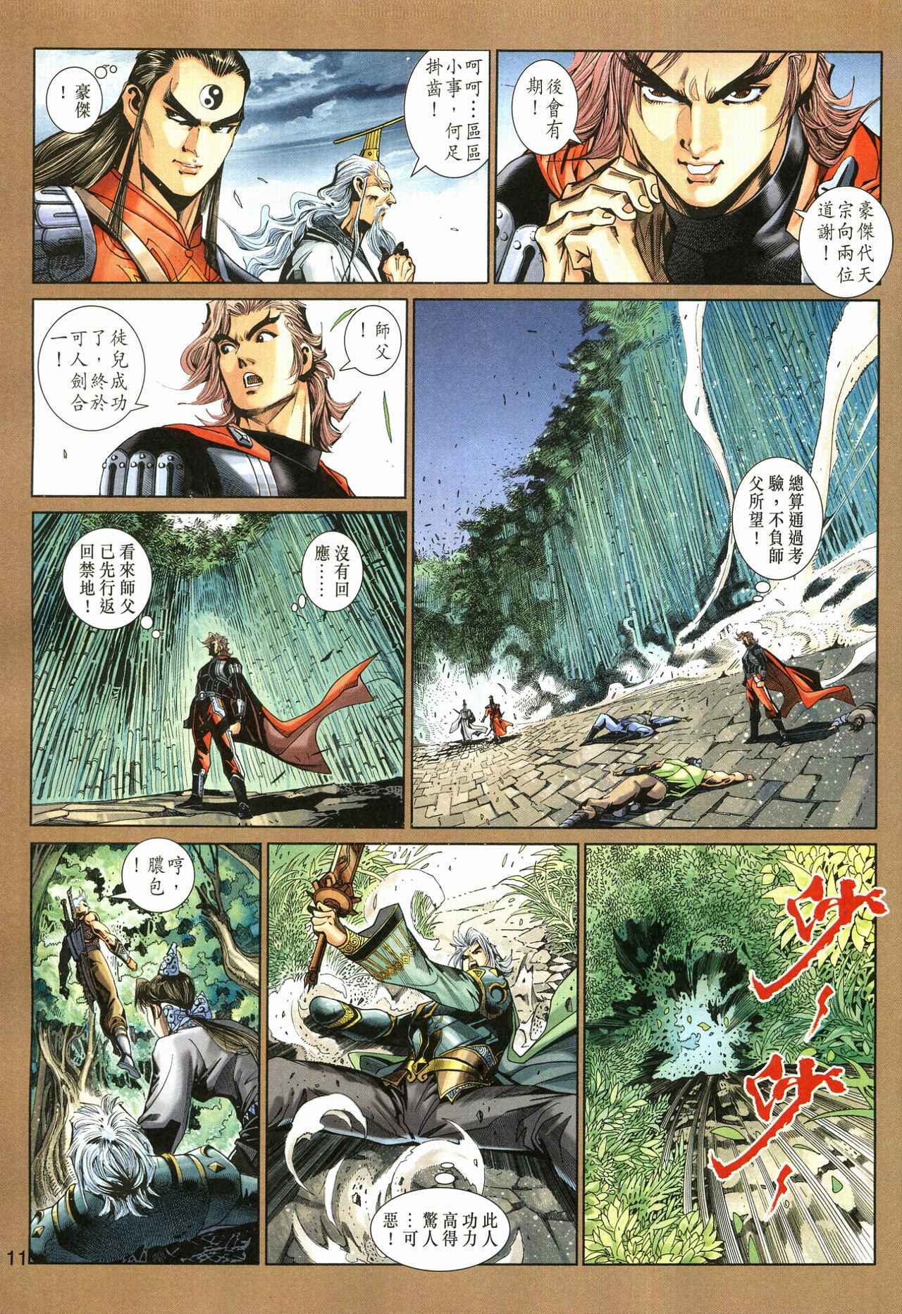 《神兵玄奇3.5》漫画 060集