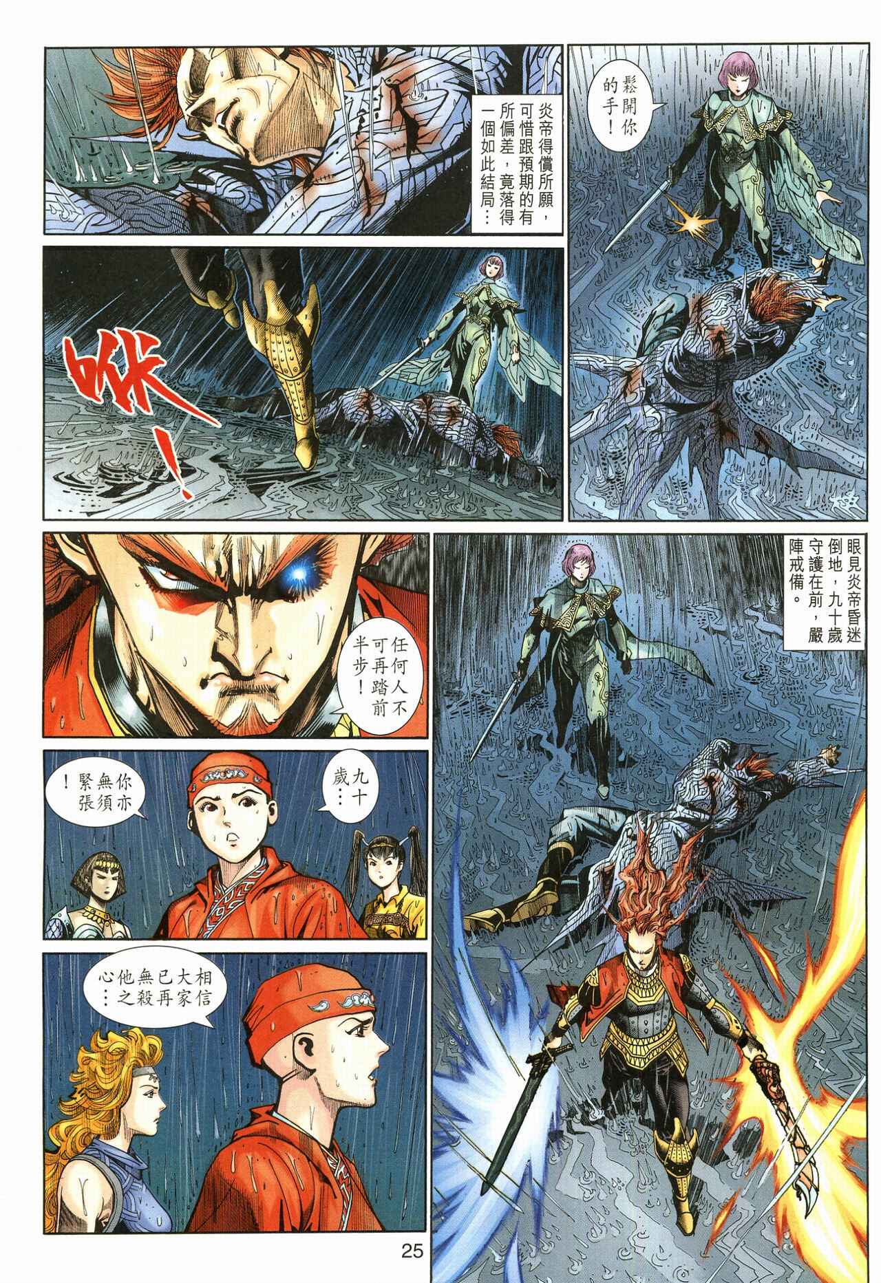 《神兵玄奇3.5》漫画 060集