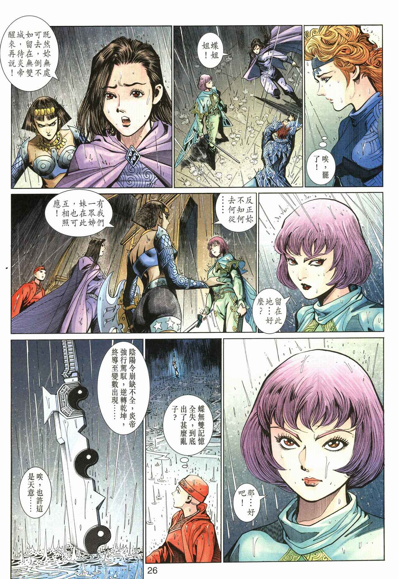 《神兵玄奇3.5》漫画 060集