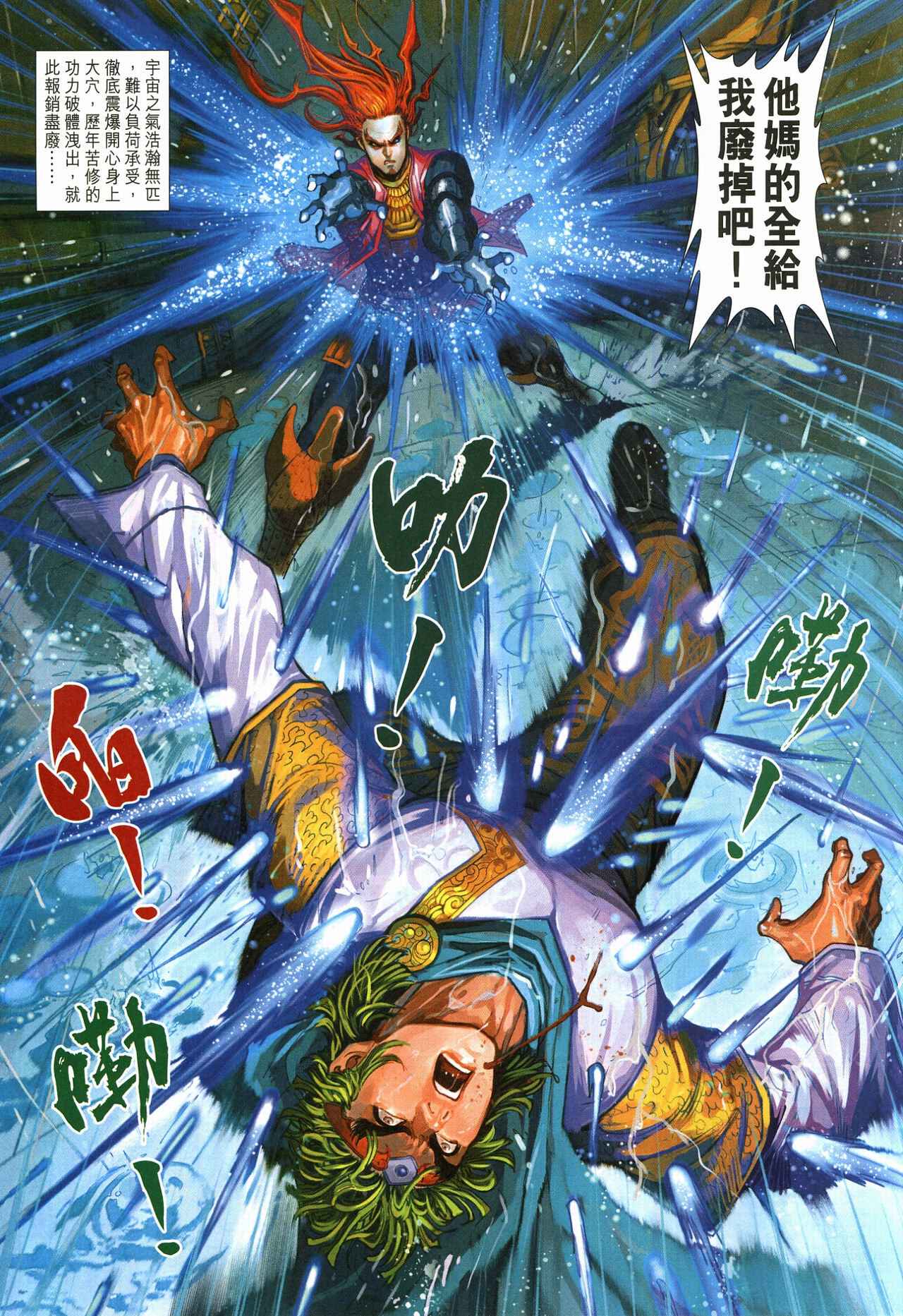 《神兵玄奇3.5》漫画 060集