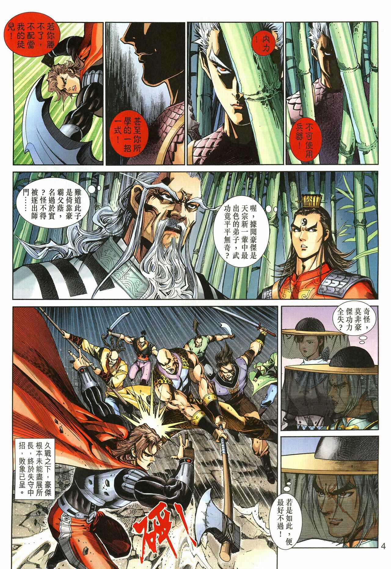 《神兵玄奇3.5》漫画 058集