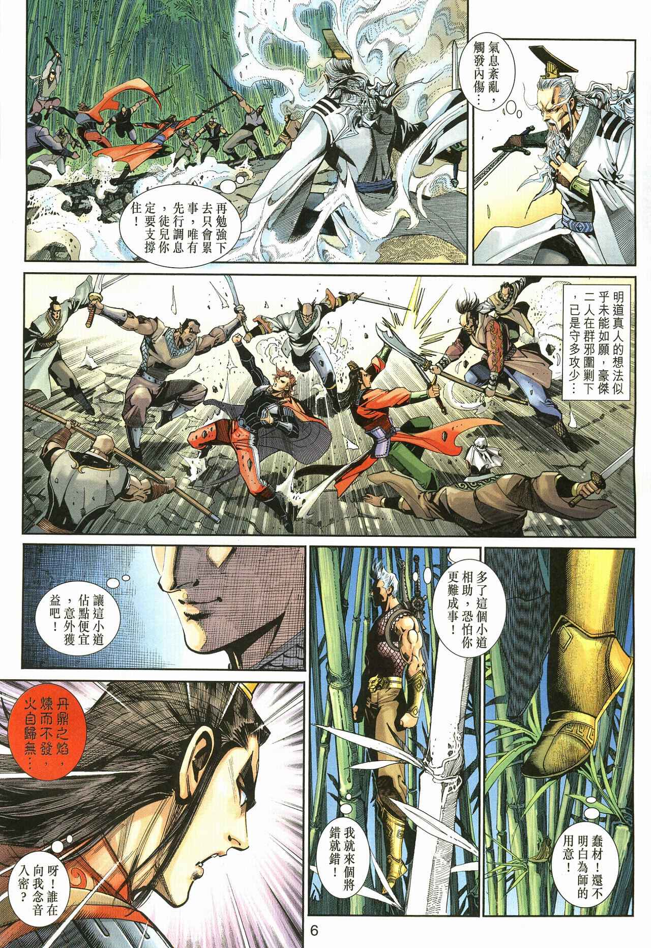 《神兵玄奇3.5》漫画 058集