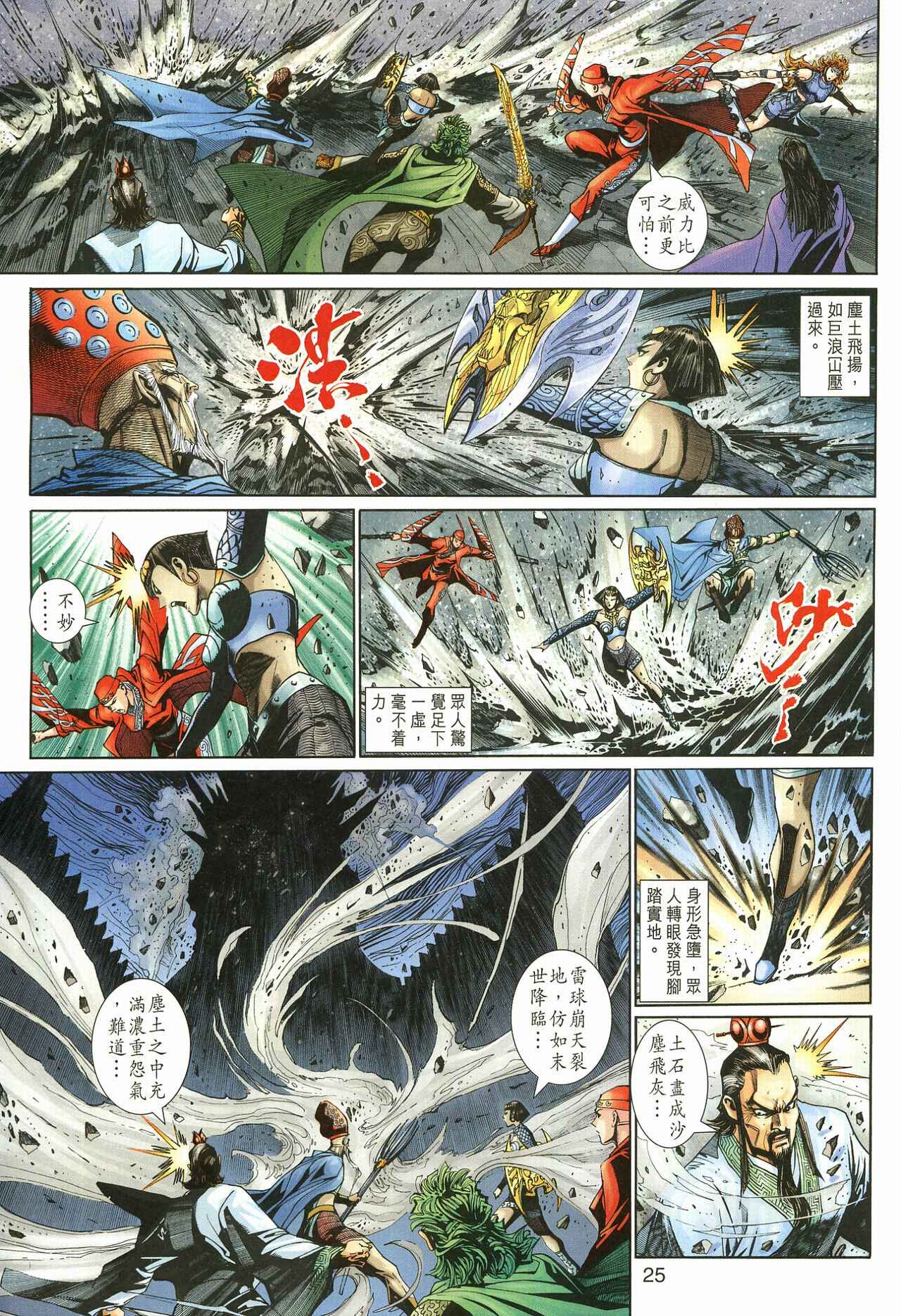 《神兵玄奇3.5》漫画 058集