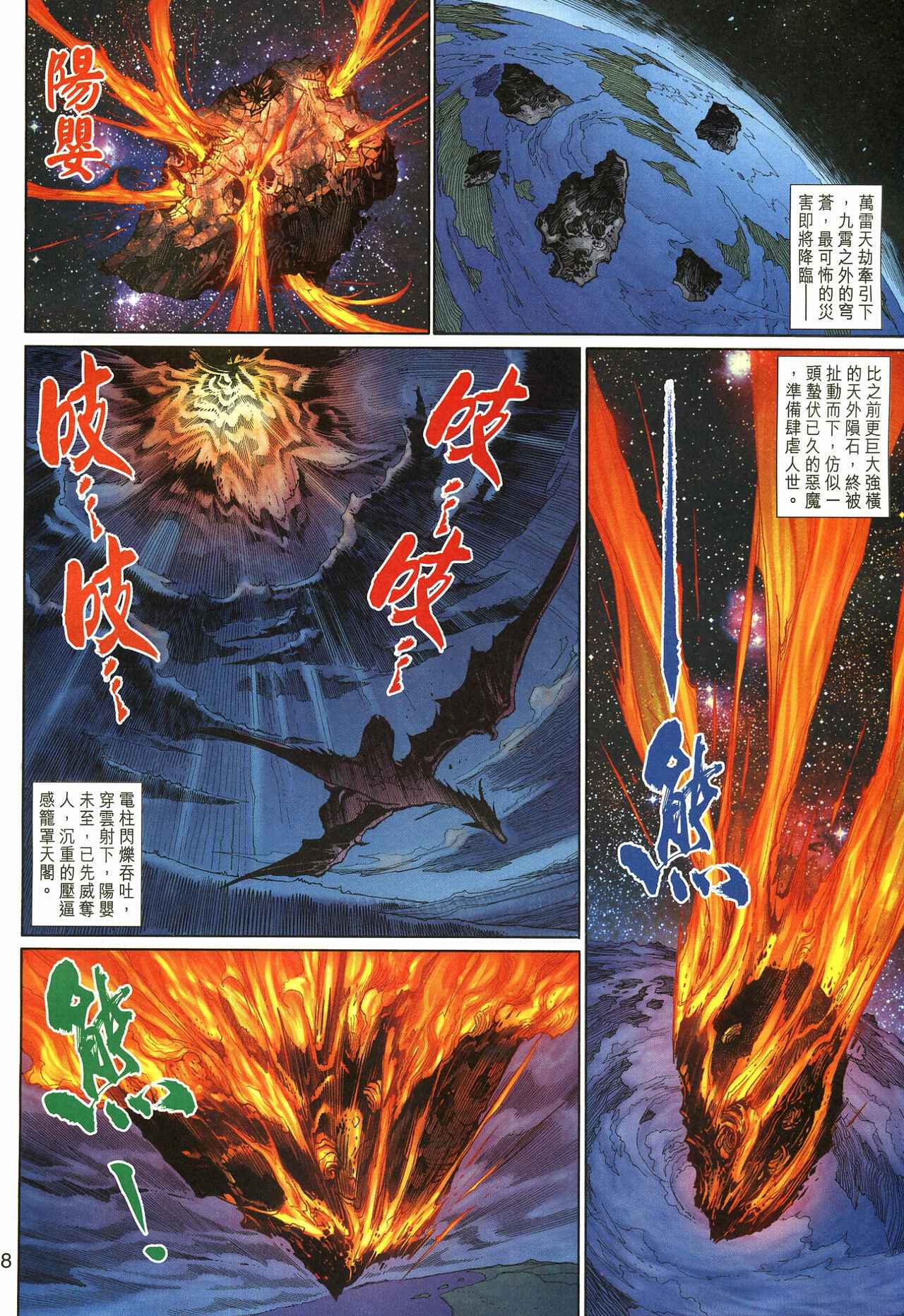 《神兵玄奇3.5》漫画 058集