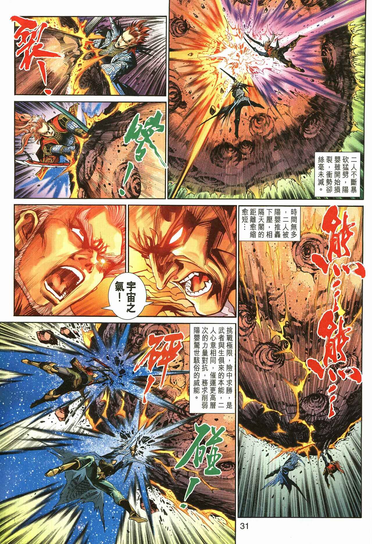 《神兵玄奇3.5》漫画 058集