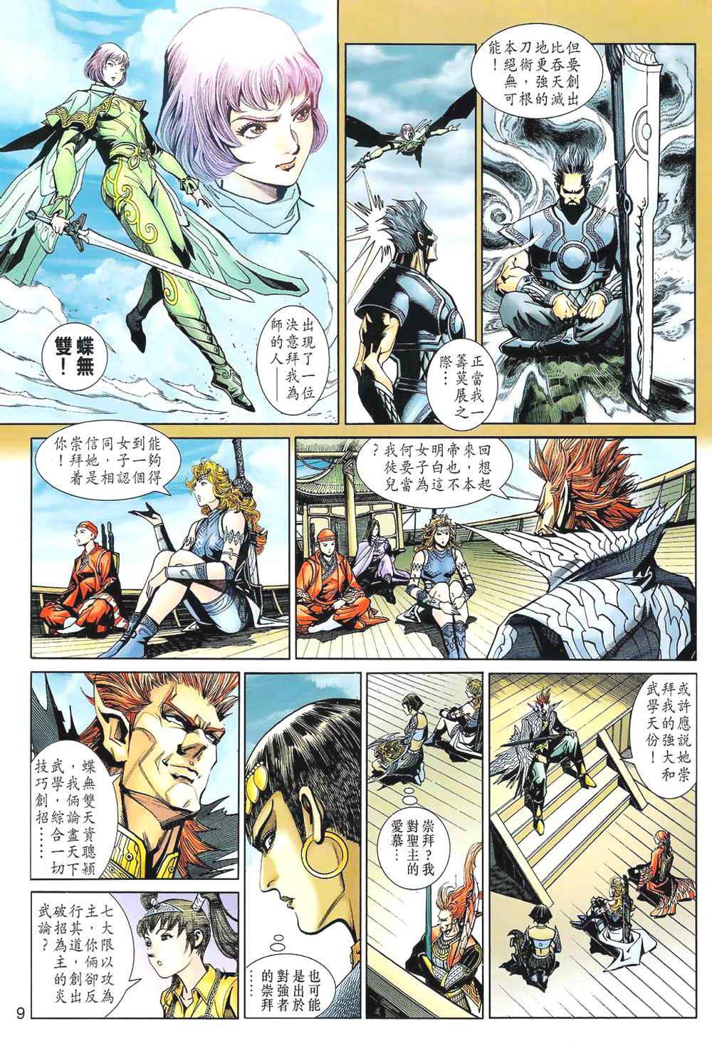 《神兵玄奇3.5》漫画 057集