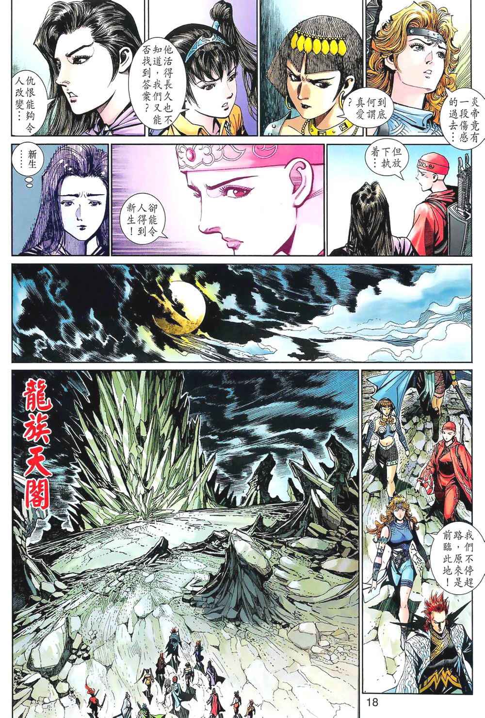 《神兵玄奇3.5》漫画 057集