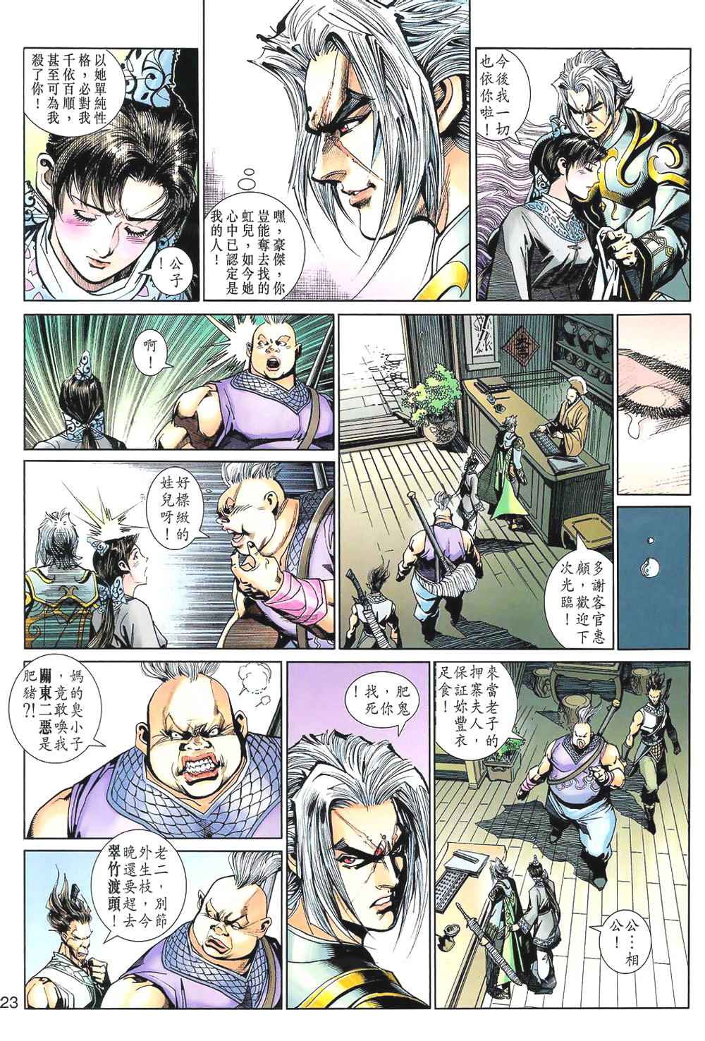 《神兵玄奇3.5》漫画 057集