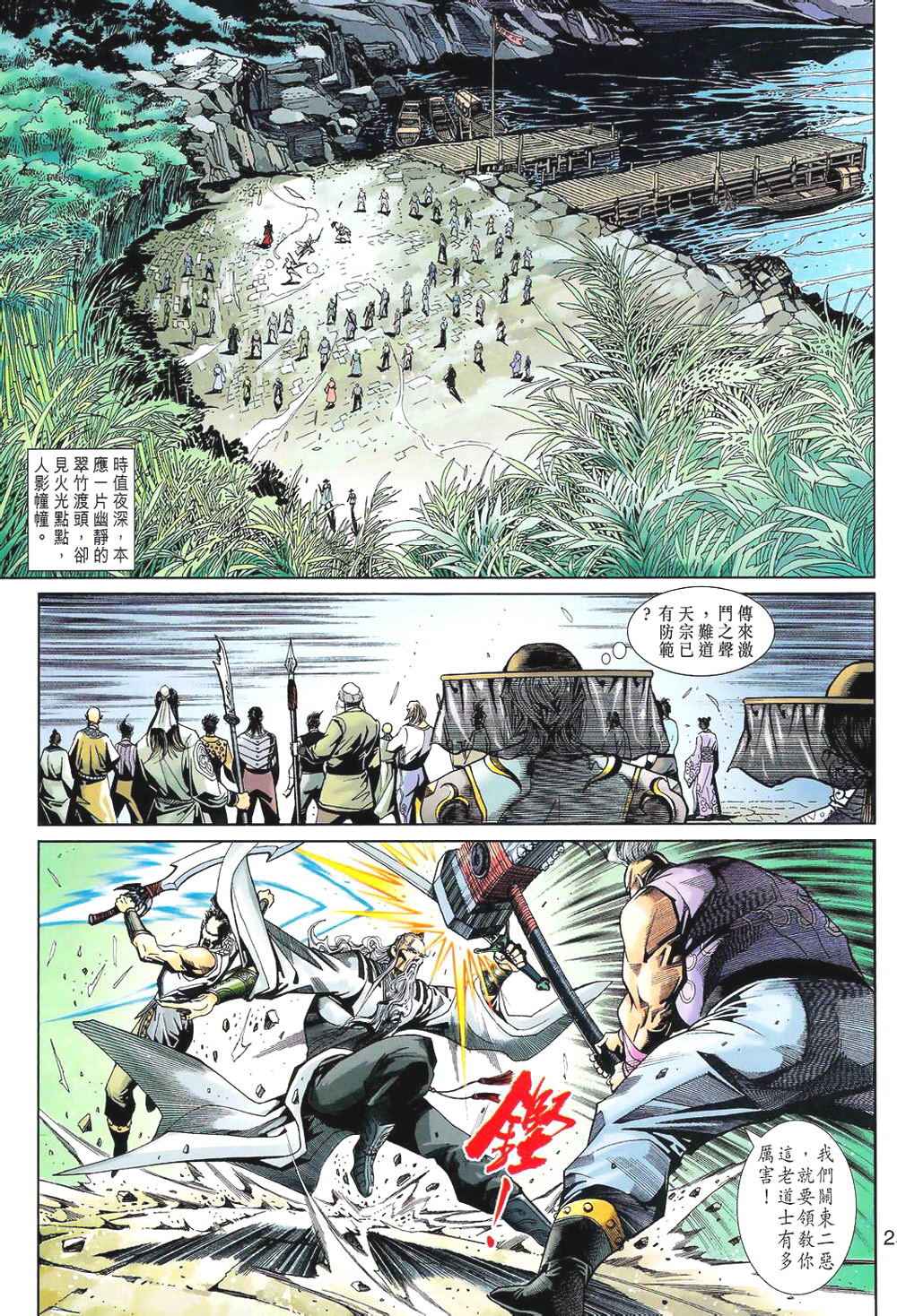 《神兵玄奇3.5》漫画 057集