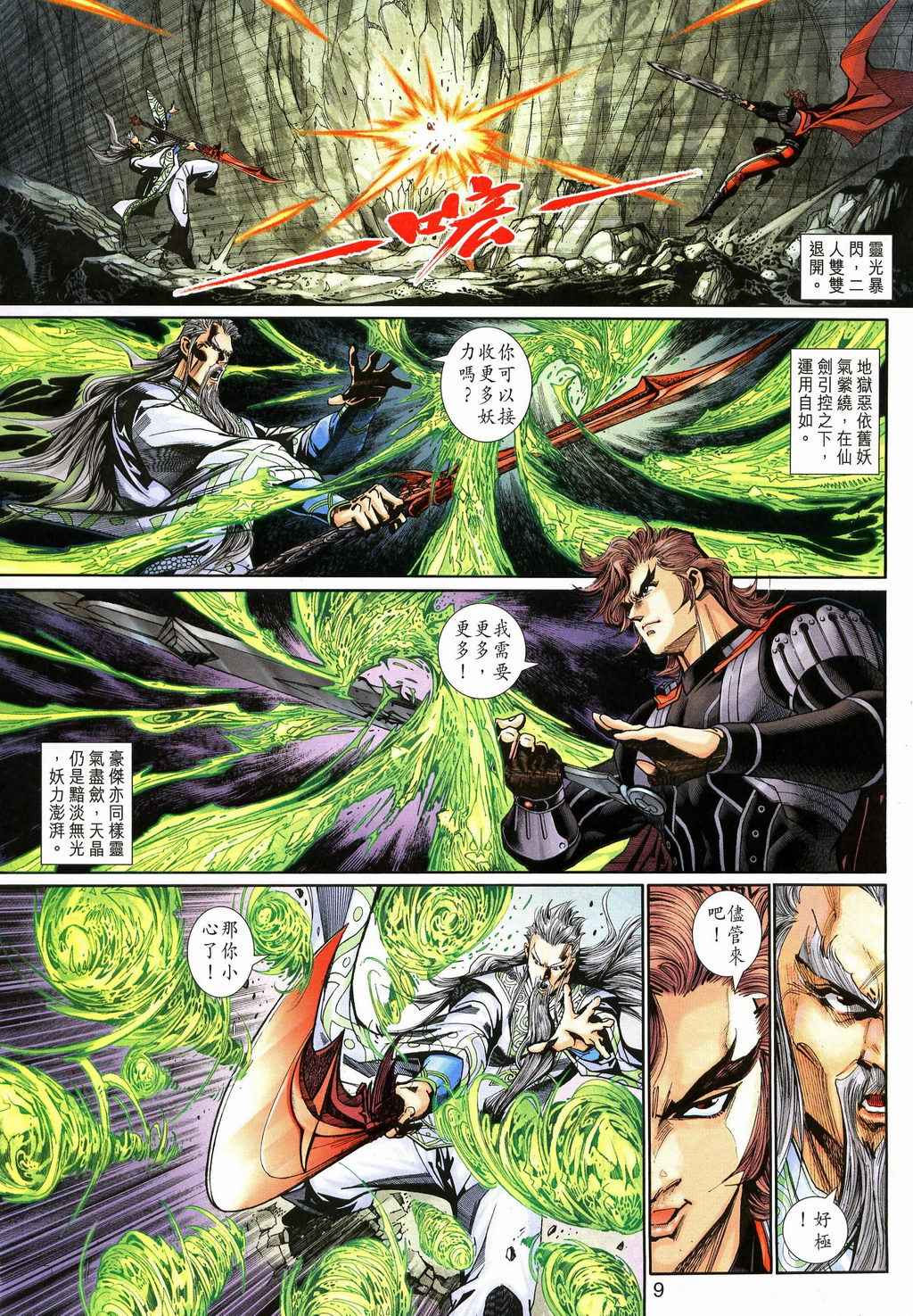 《神兵玄奇3.5》漫画 056集