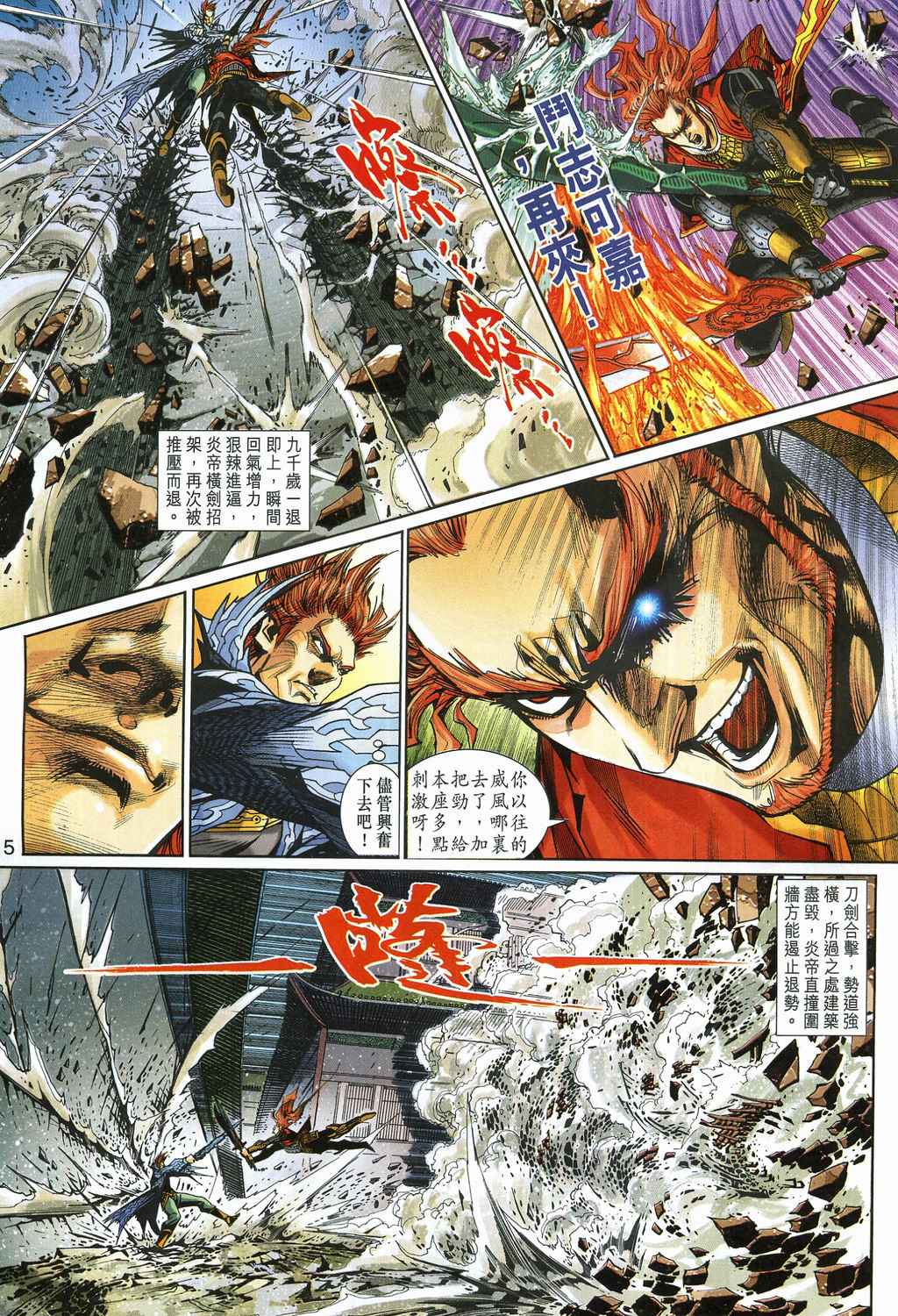 《神兵玄奇3.5》漫画 055集