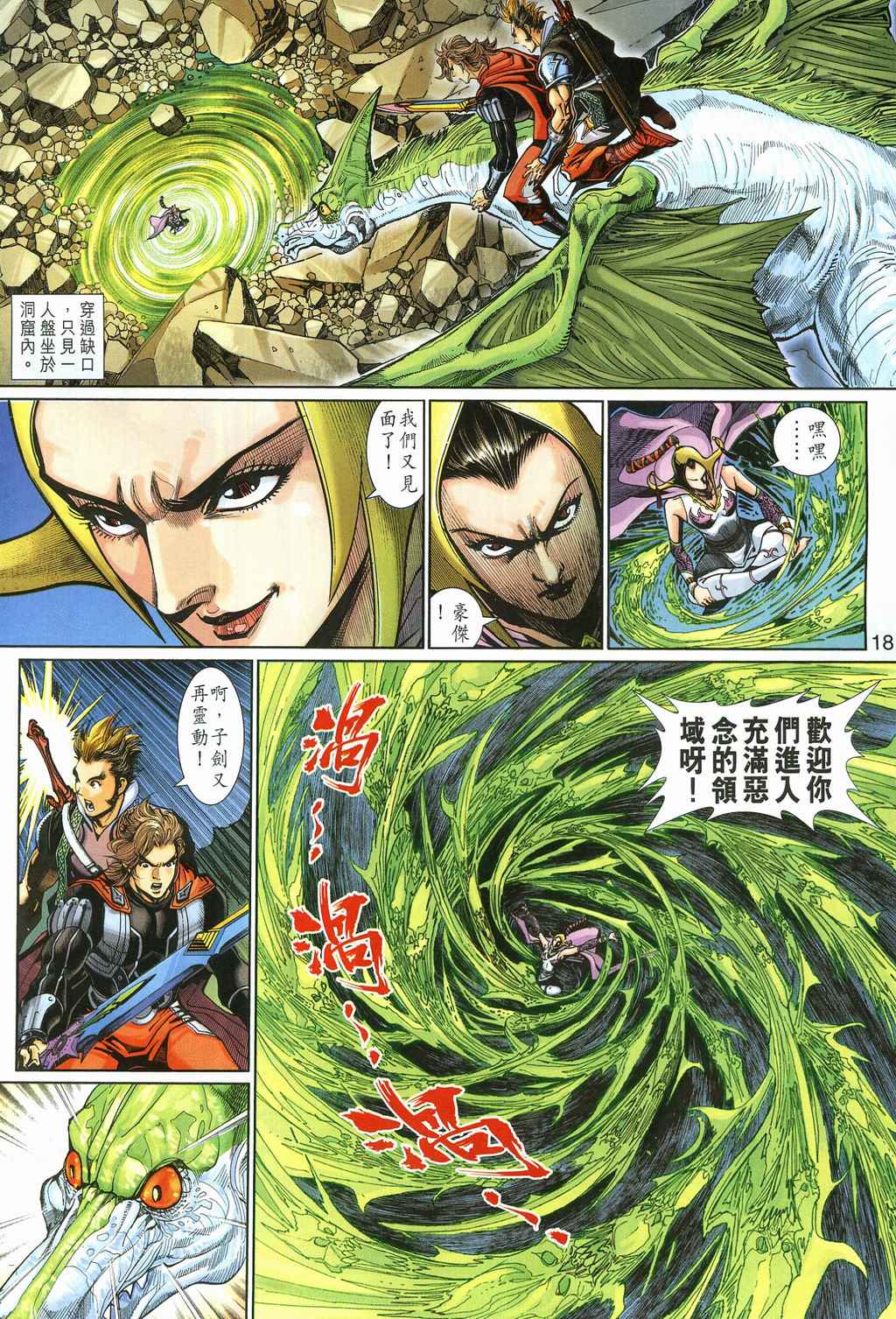 《神兵玄奇3.5》漫画 055集