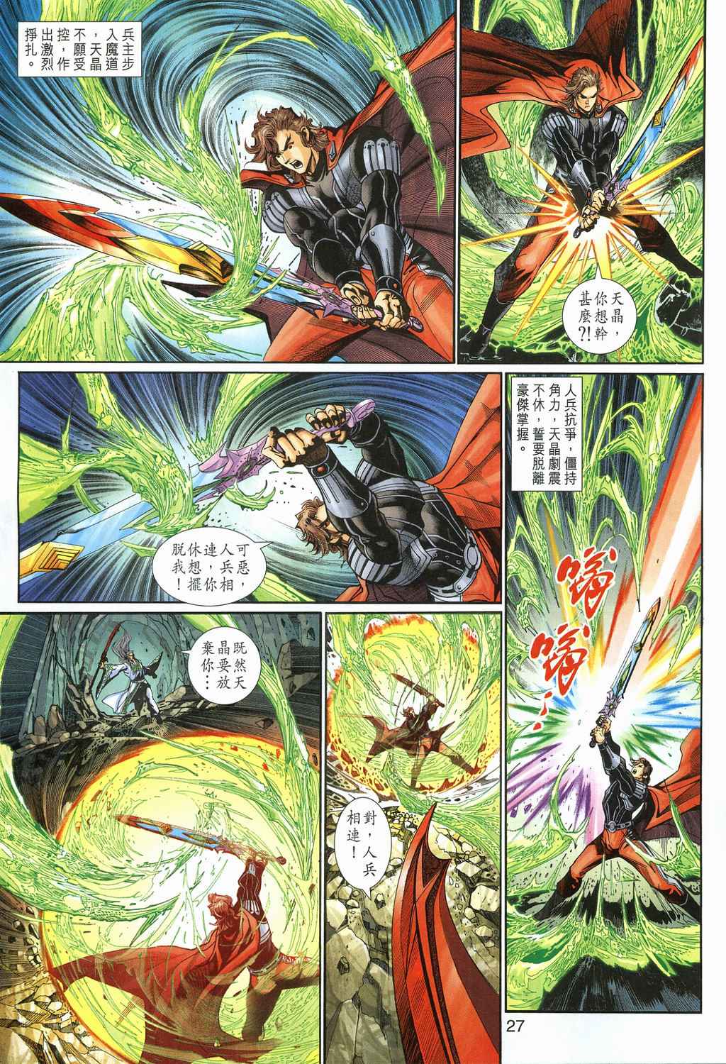 《神兵玄奇3.5》漫画 055集