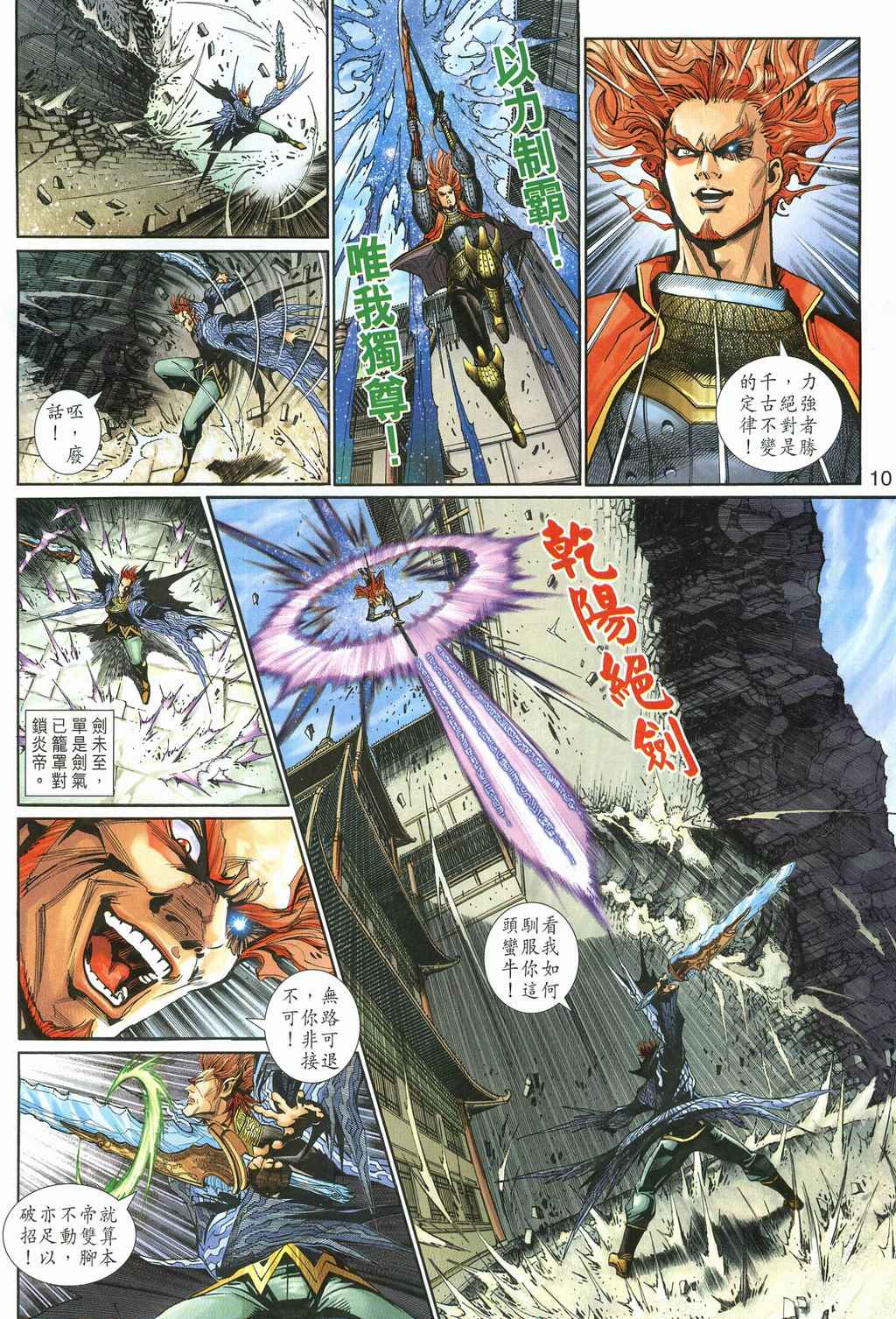 《神兵玄奇3.5》漫画 054集