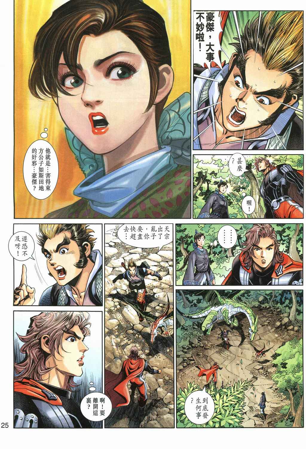 《神兵玄奇3.5》漫画 054集