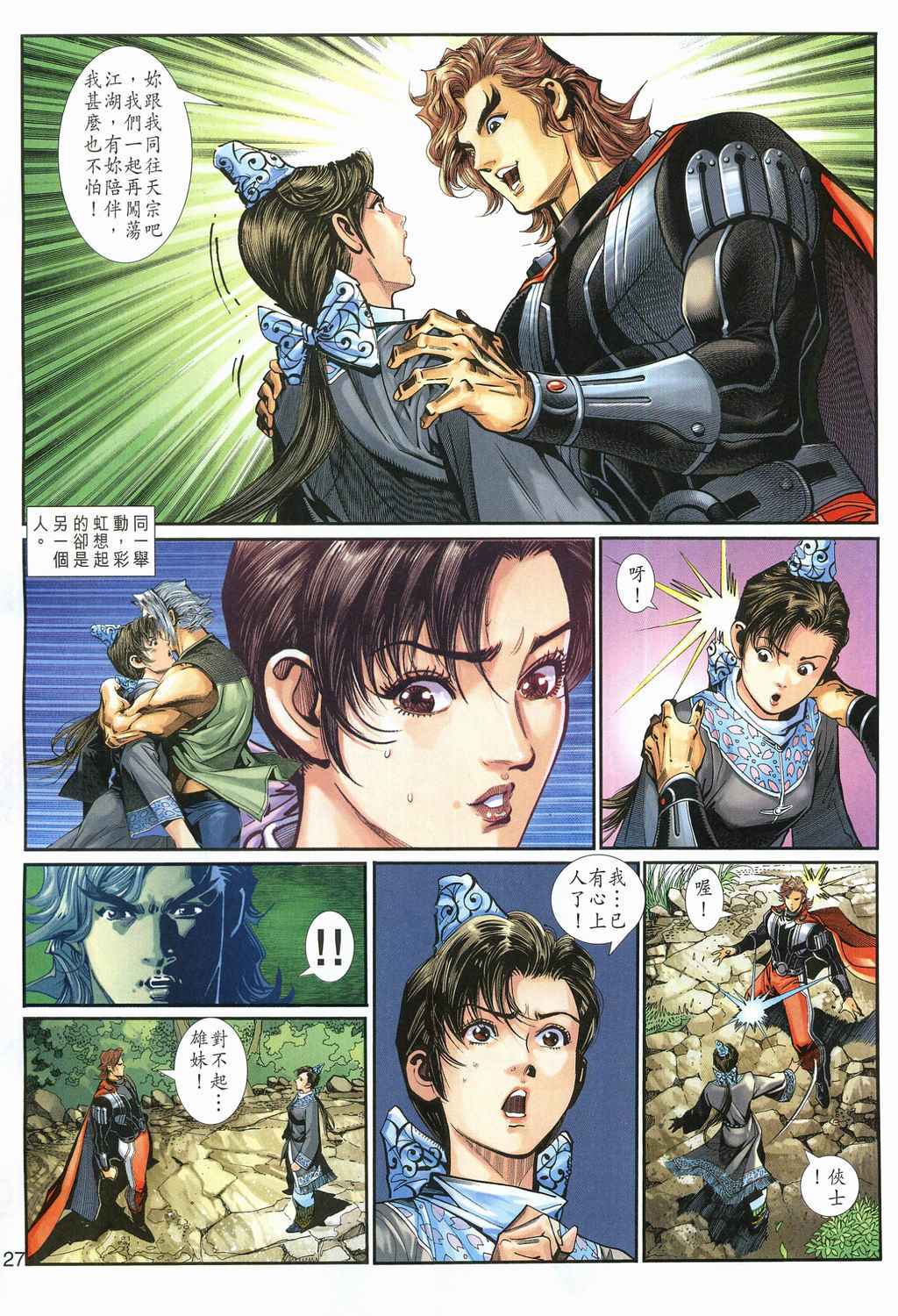 《神兵玄奇3.5》漫画 054集