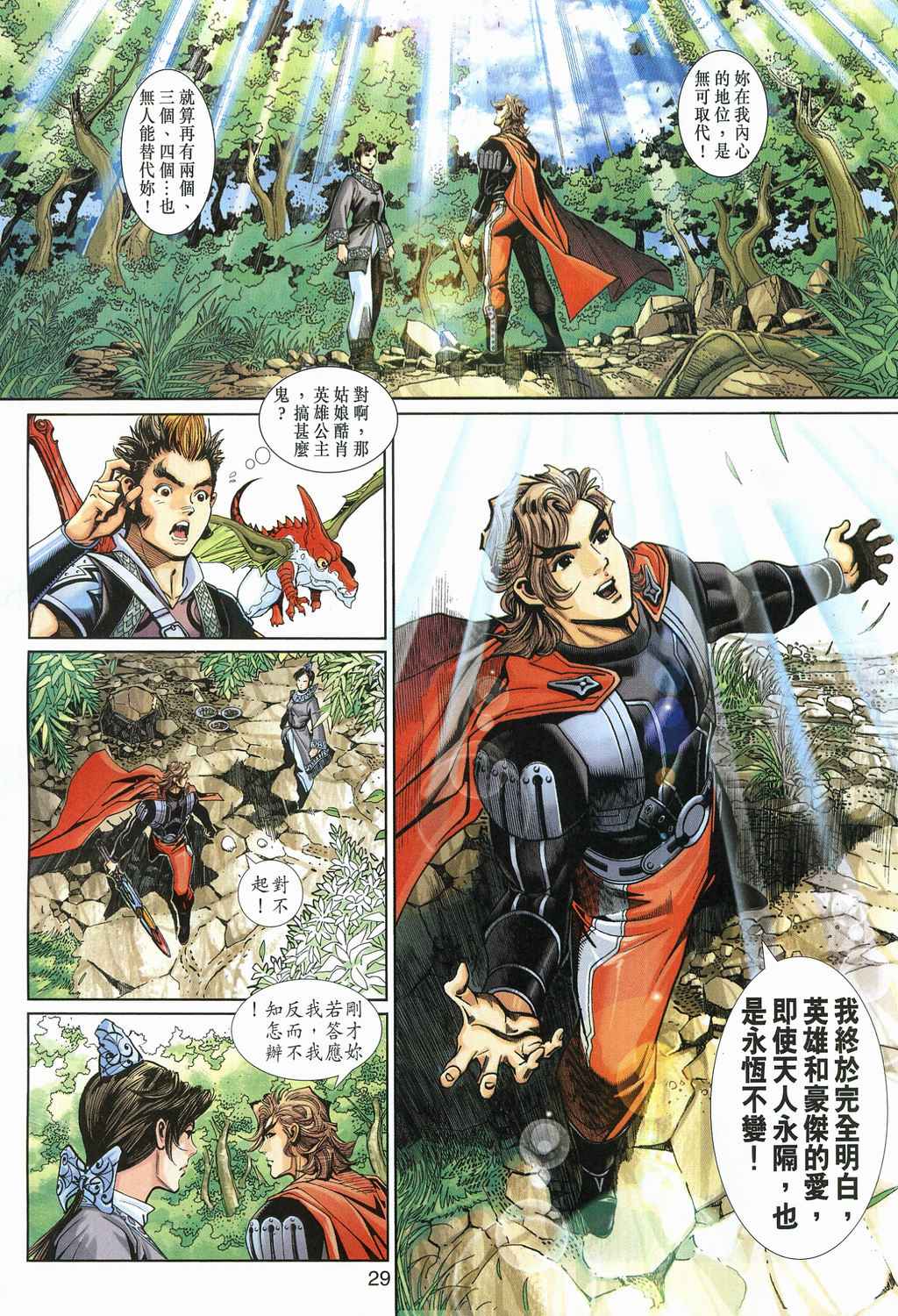 《神兵玄奇3.5》漫画 054集