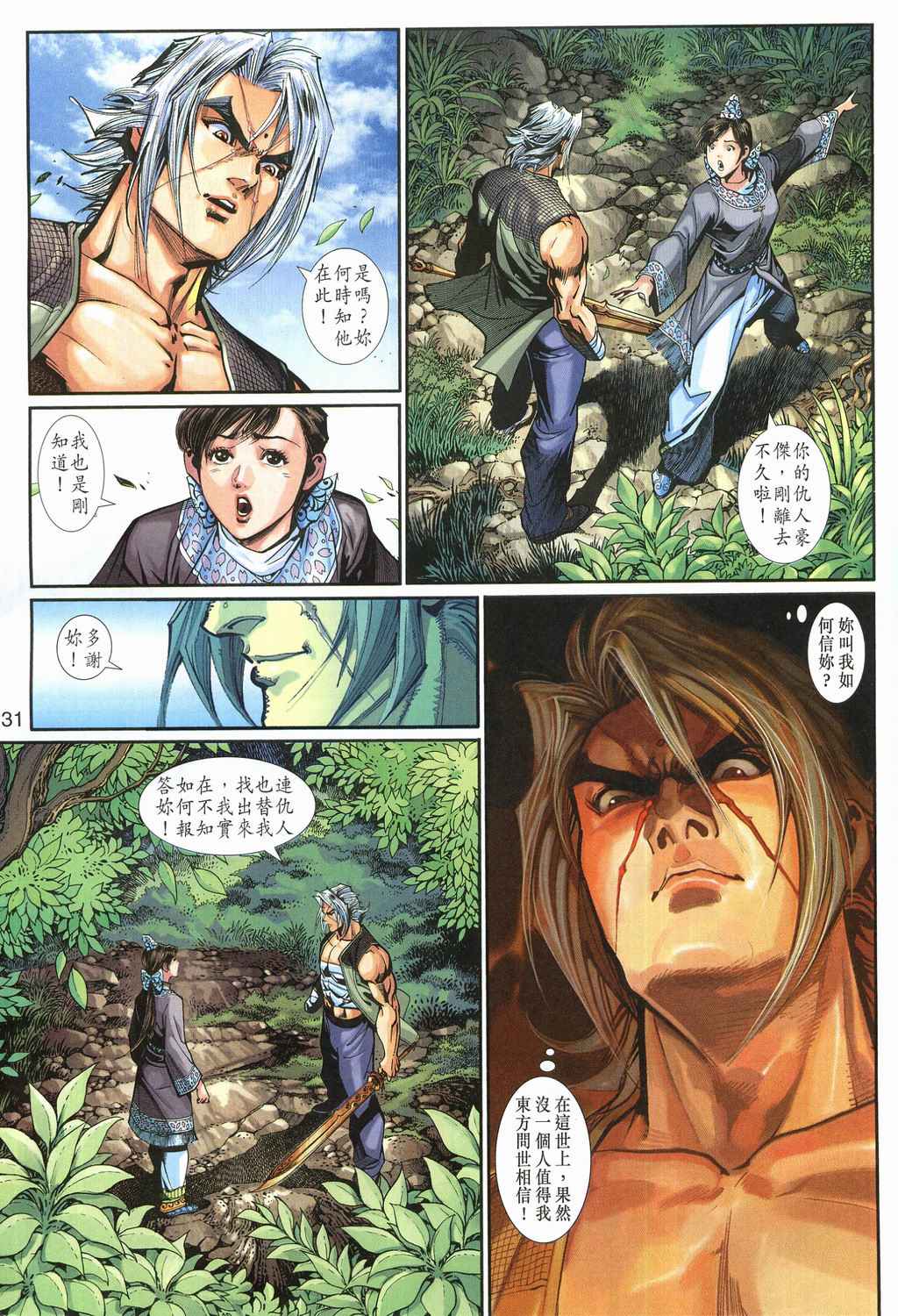 《神兵玄奇3.5》漫画 054集