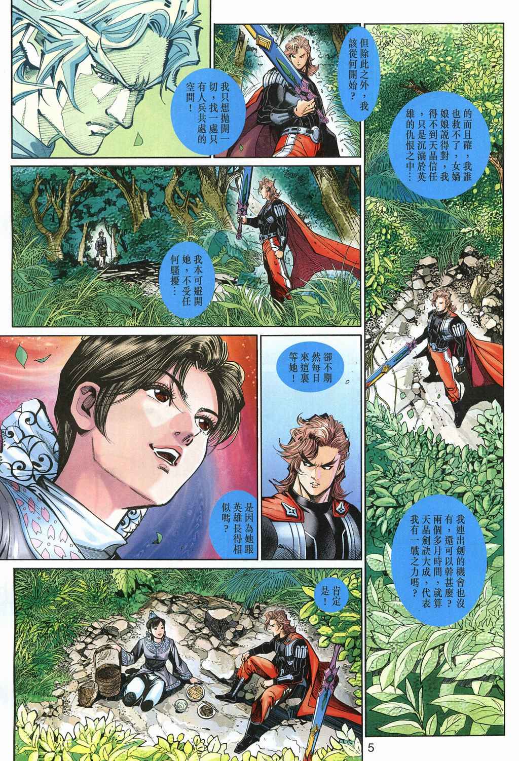 《神兵玄奇3.5》漫画 053集