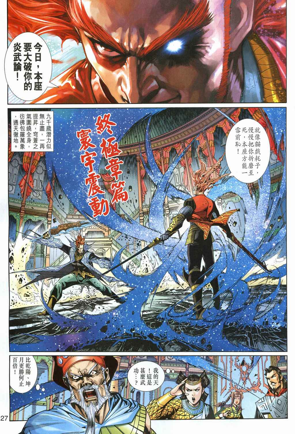 《神兵玄奇3.5》漫画 053集