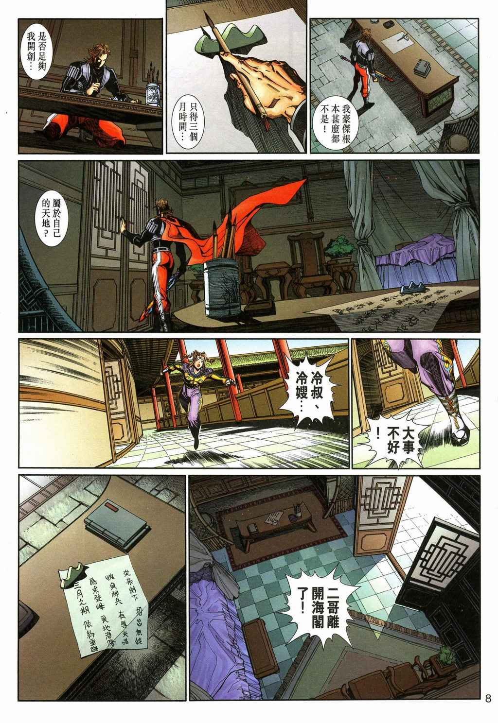 《神兵玄奇3.5》漫画 052集