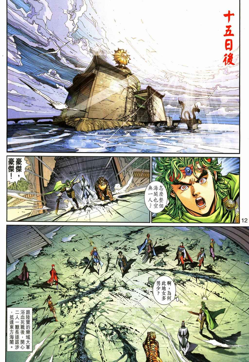 《神兵玄奇3.5》漫画 052集