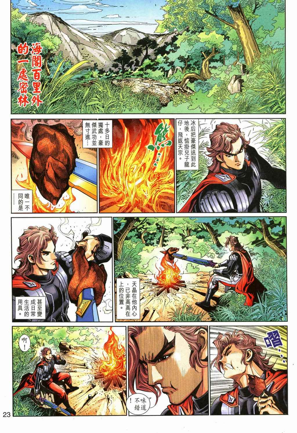 《神兵玄奇3.5》漫画 052集