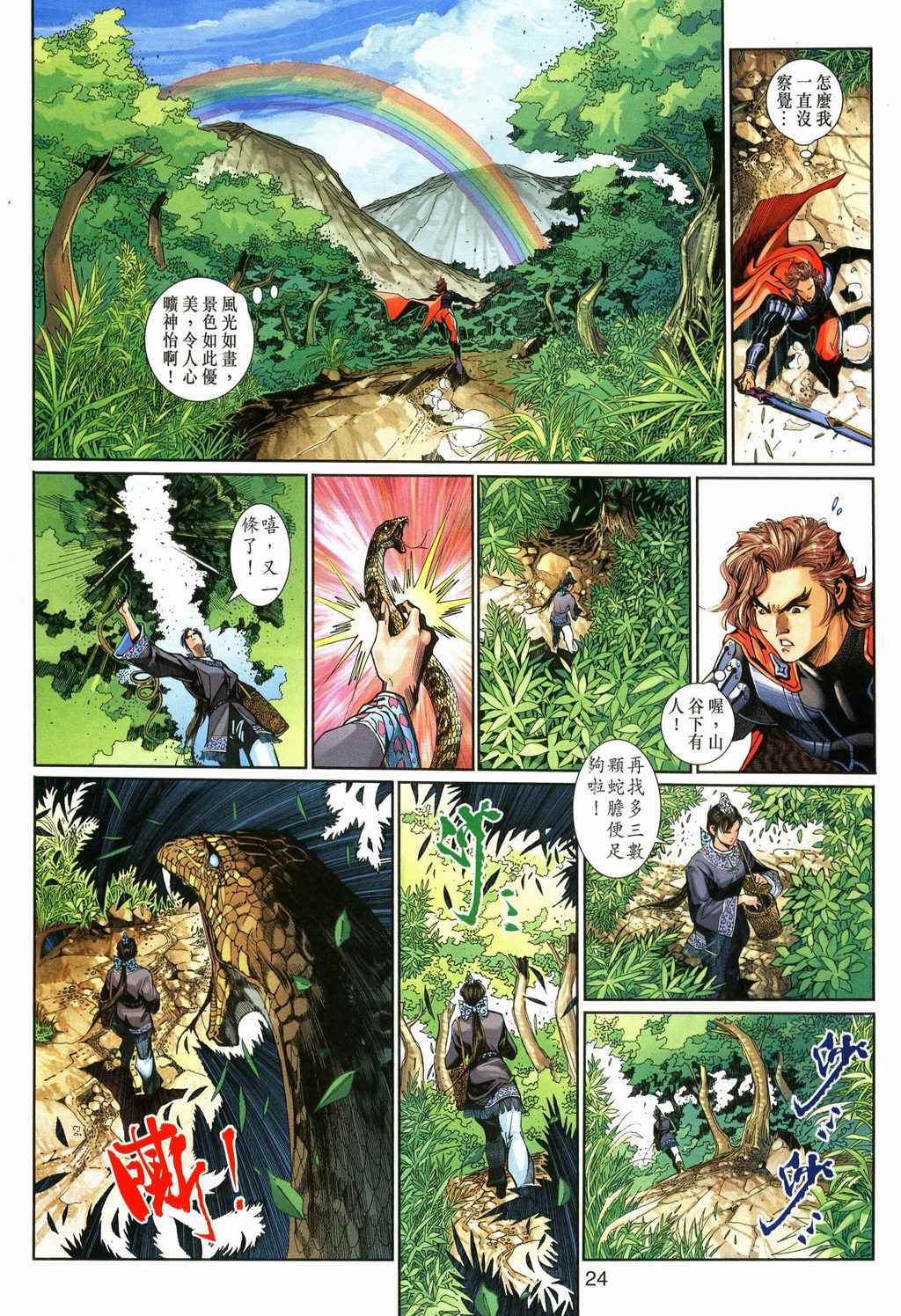 《神兵玄奇3.5》漫画 052集