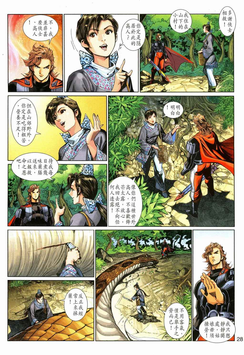 《神兵玄奇3.5》漫画 052集