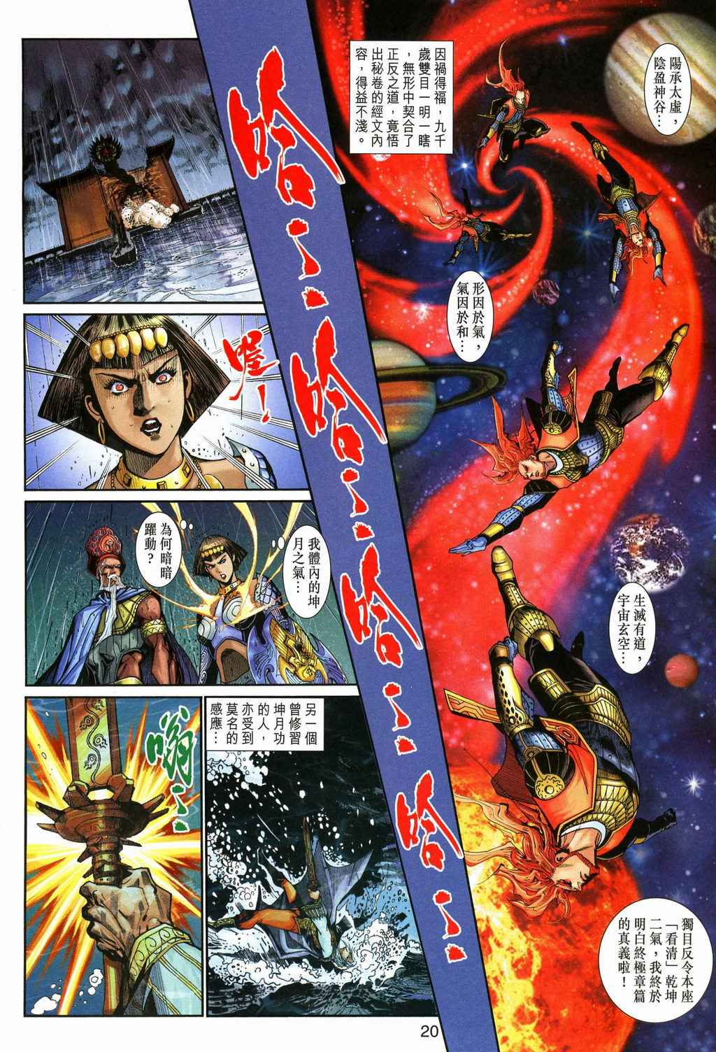 《神兵玄奇3.5》漫画 051集