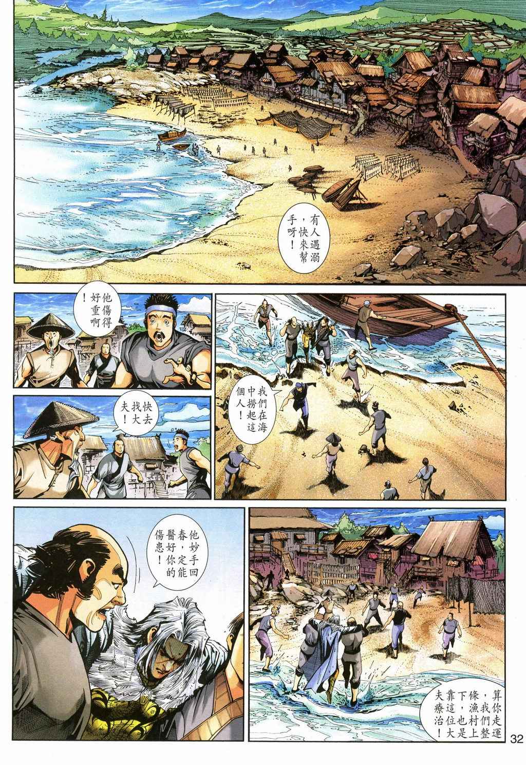 《神兵玄奇3.5》漫画 051集